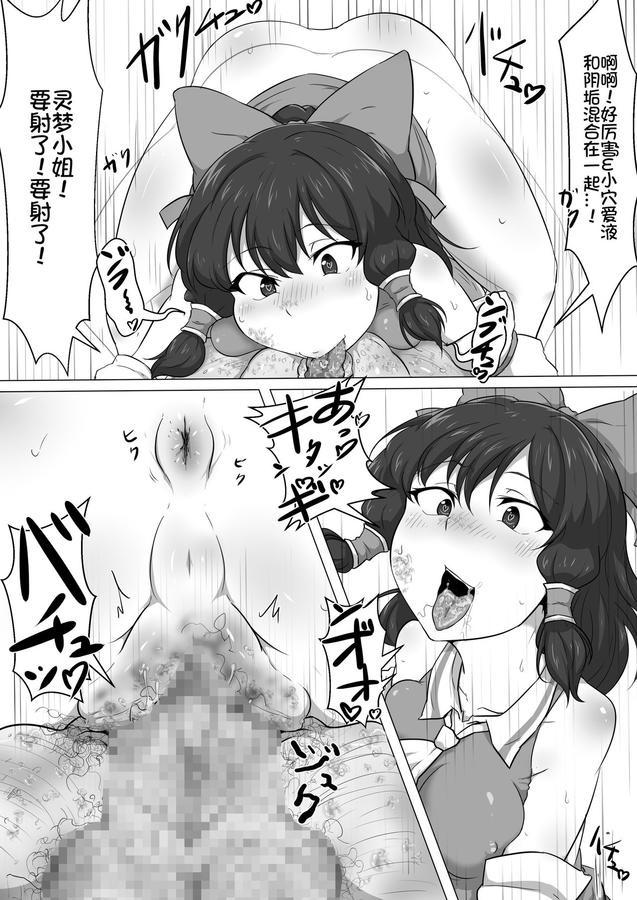 [Semakute Kurai (Kyouan)] Touhou Kaihen Reimu (Touhou Project) [Chinese] [我不看本子个人汉化] image number 25