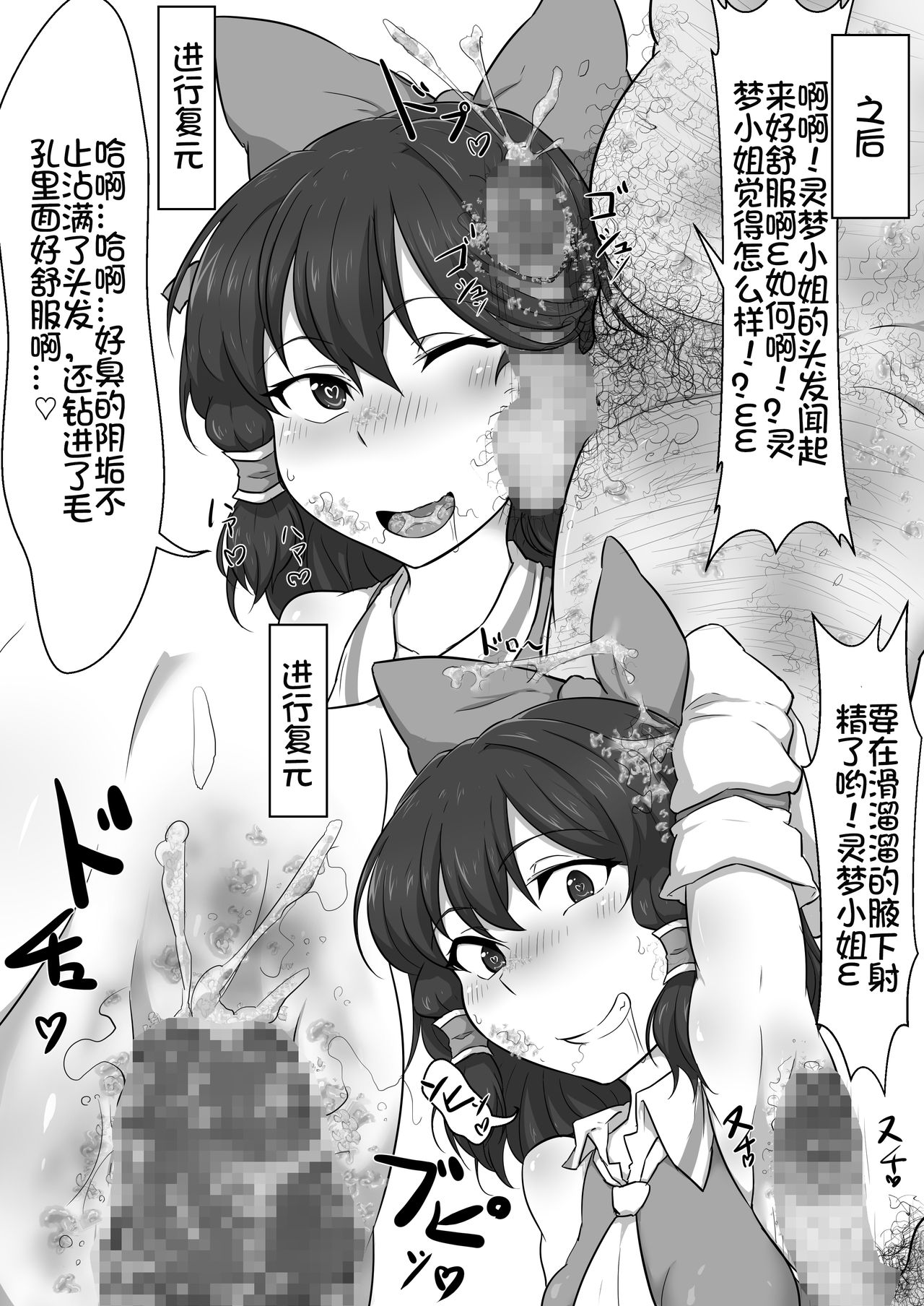 [Semakute Kurai (Kyouan)] Touhou Kaihen Reimu (Touhou Project) [Chinese] [我不看本子个人汉化] image number 27