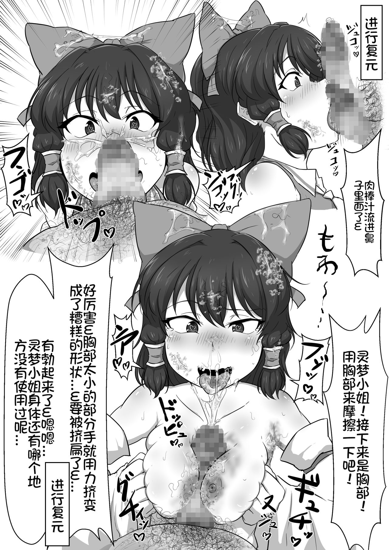 [Semakute Kurai (Kyouan)] Touhou Kaihen Reimu (Touhou Project) [Chinese] [我不看本子个人汉化] image number 28