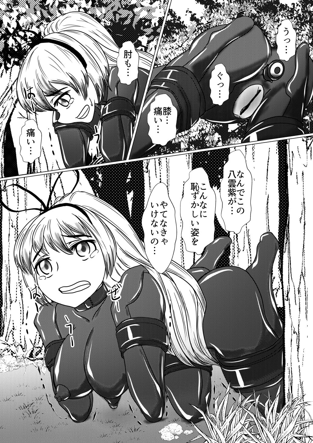 [深海館 (華世衣玖雲子)] 紫しゃまが私のぺットになっちゃった (東方Project) [DL版] image number 10