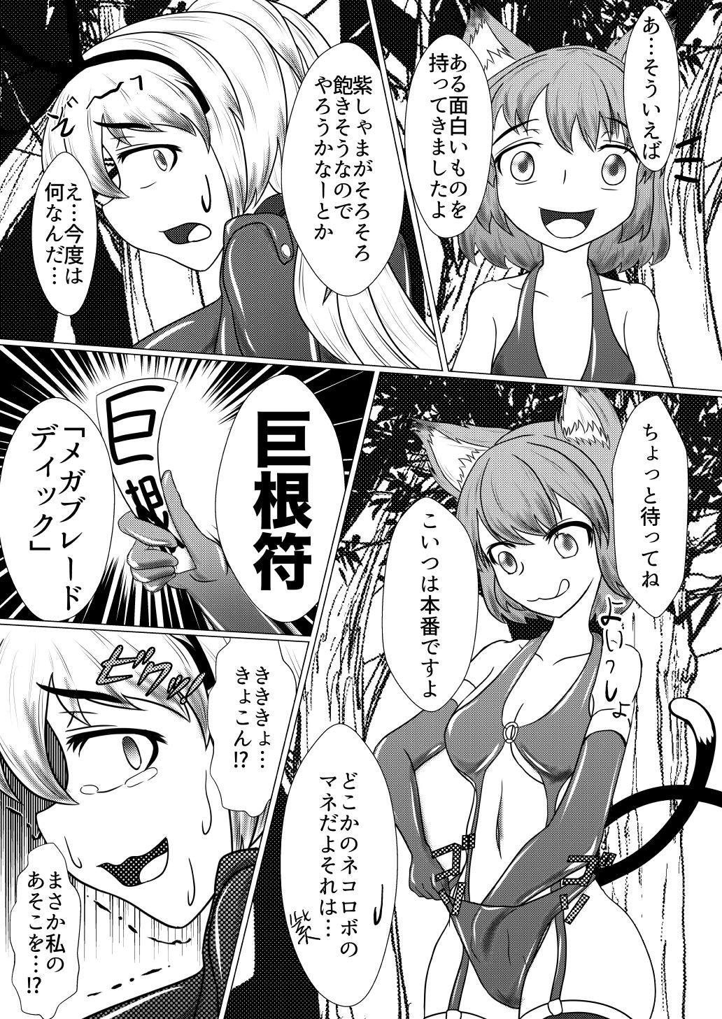 [深海館 (華世衣玖雲子)] 紫しゃまが私のぺットになっちゃった (東方Project) [DL版] image number 14