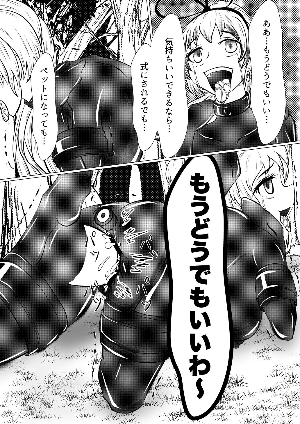 [深海館 (華世衣玖雲子)] 紫しゃまが私のぺットになっちゃった (東方Project) [DL版] image number 19