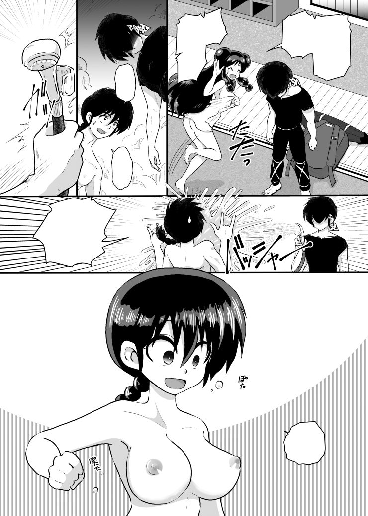 (C89) [Momo no Omochi (Various)] Haru Ranman! (Ranma 1/2) [Sample] image number 2