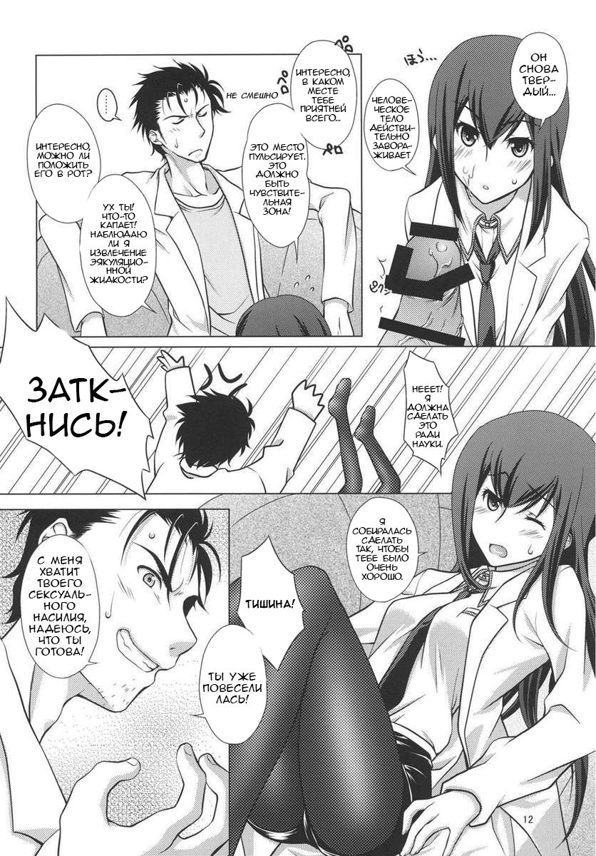 [VENOM (Mori Marimo)] Junjou Karen no My Honey (Steins;Gate) [Russian] [Leizer] [Digital] 图片编号 11