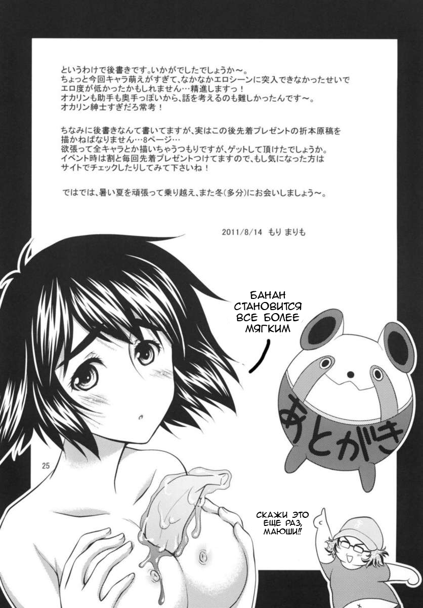 [VENOM (Mori Marimo)] Junjou Karen no My Honey (Steins;Gate) [Russian] [Leizer] [Digital] 图片编号 24