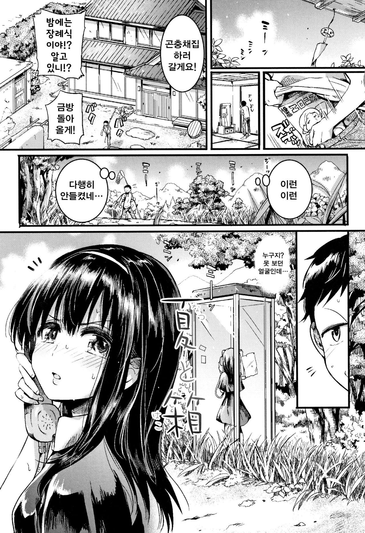 [doumou] Koi Yagate Midara Ch. 1-2 [Korean] 画像番号 6