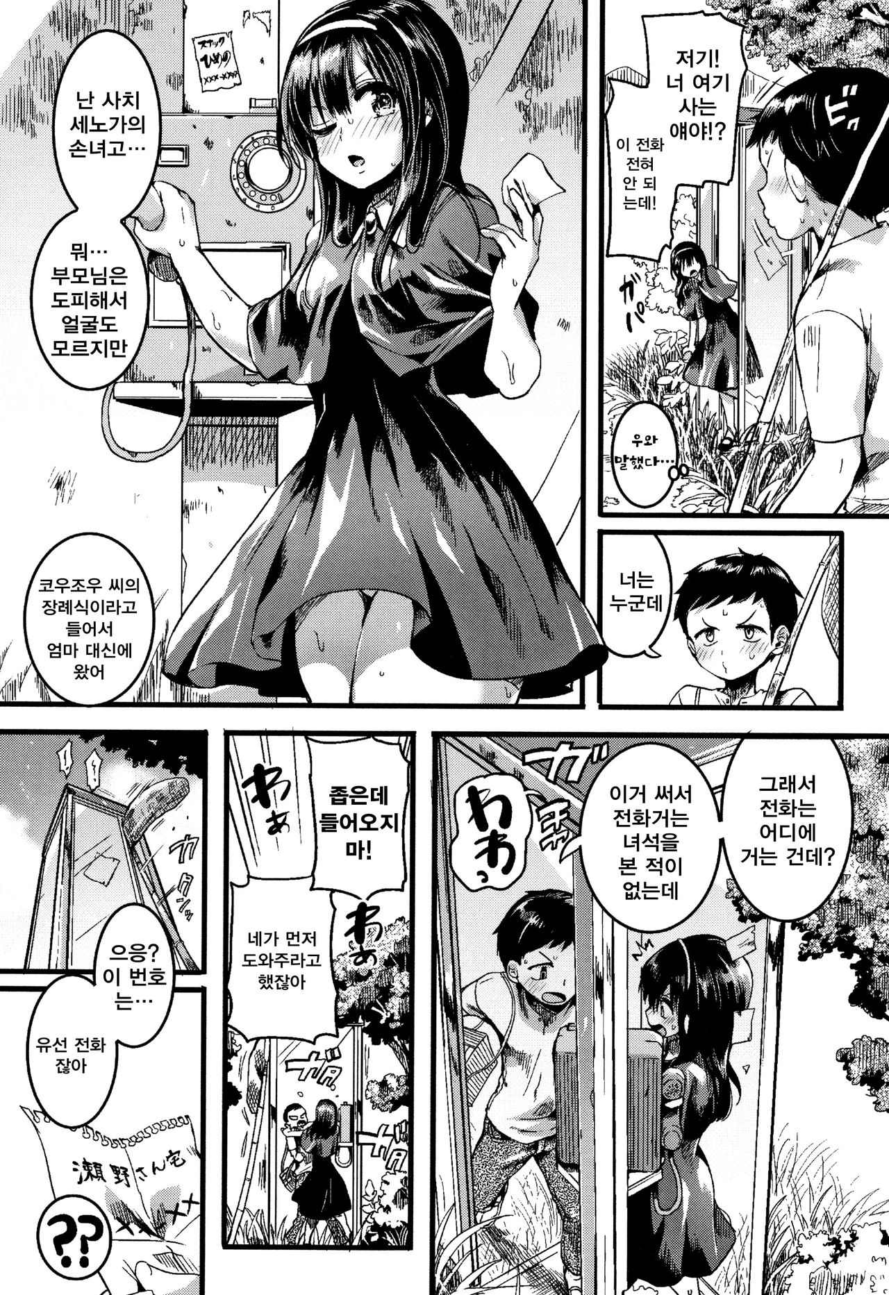 [doumou] Koi Yagate Midara Ch. 1-2 [Korean] 画像番号 7