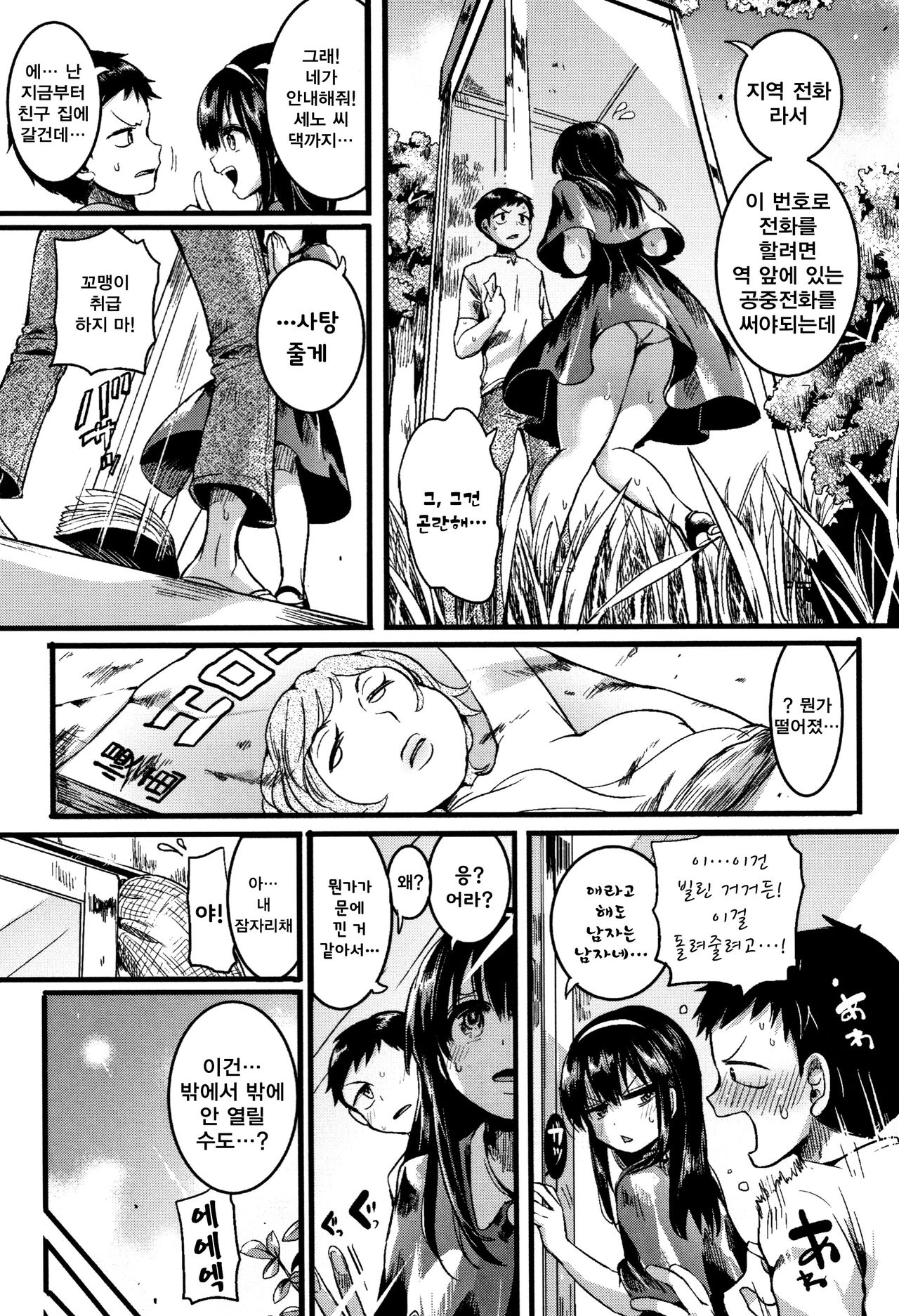 [doumou] Koi Yagate Midara Ch. 1-2 [Korean] 画像番号 8