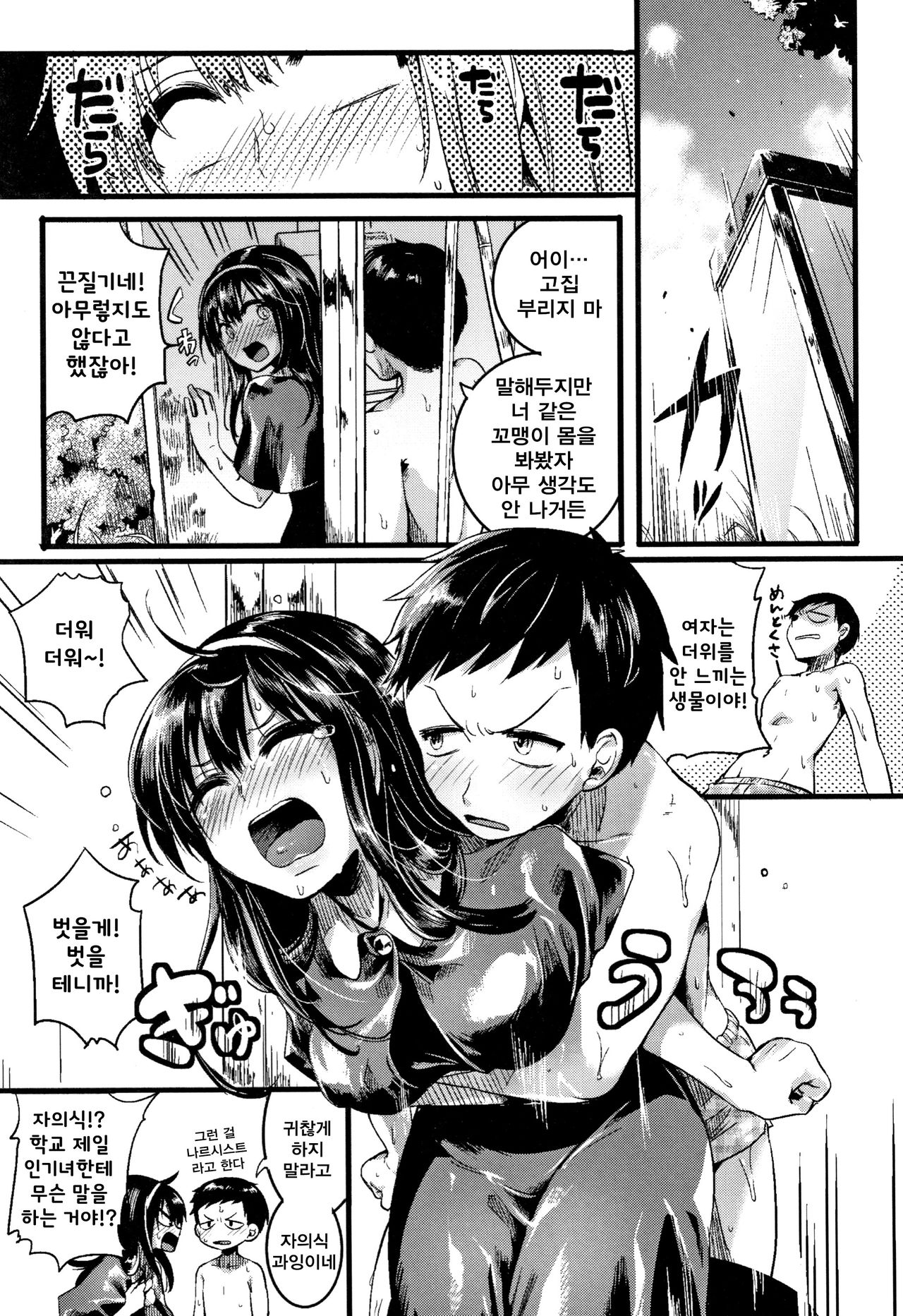 [doumou] Koi Yagate Midara Ch. 1-2 [Korean] 画像番号 10