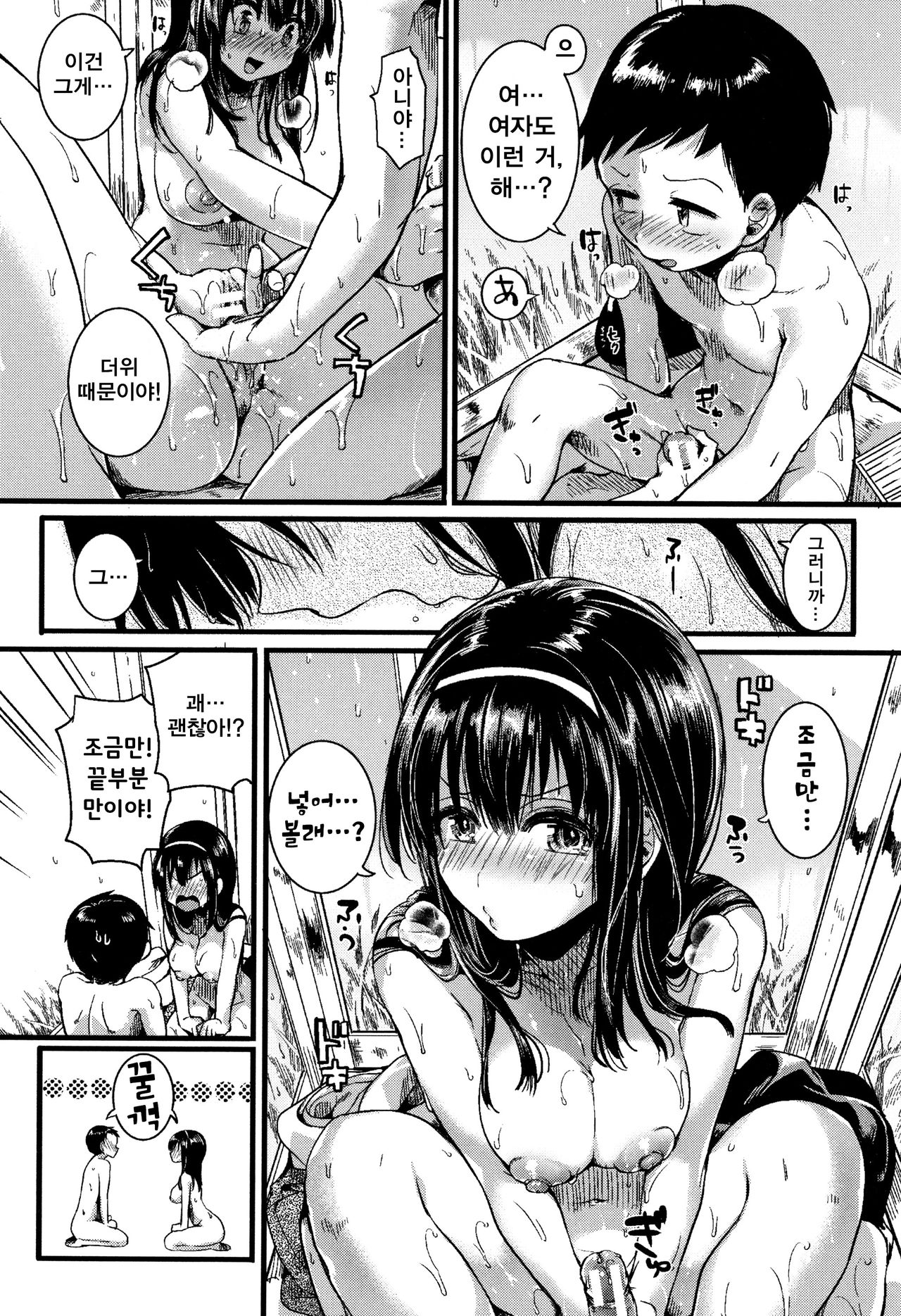 [doumou] Koi Yagate Midara Ch. 1-2 [Korean] 画像番号 25