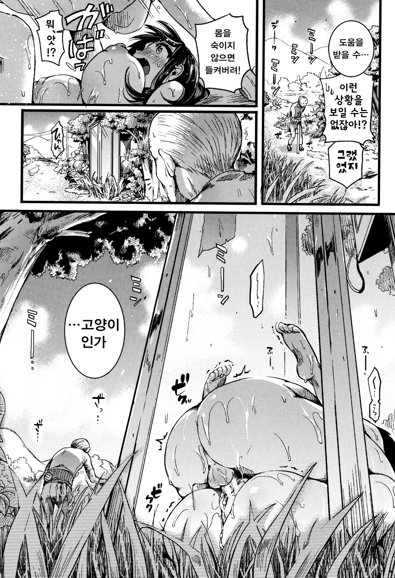[doumou] Koi Yagate Midara Ch. 1-2 [Korean] 画像番号 29