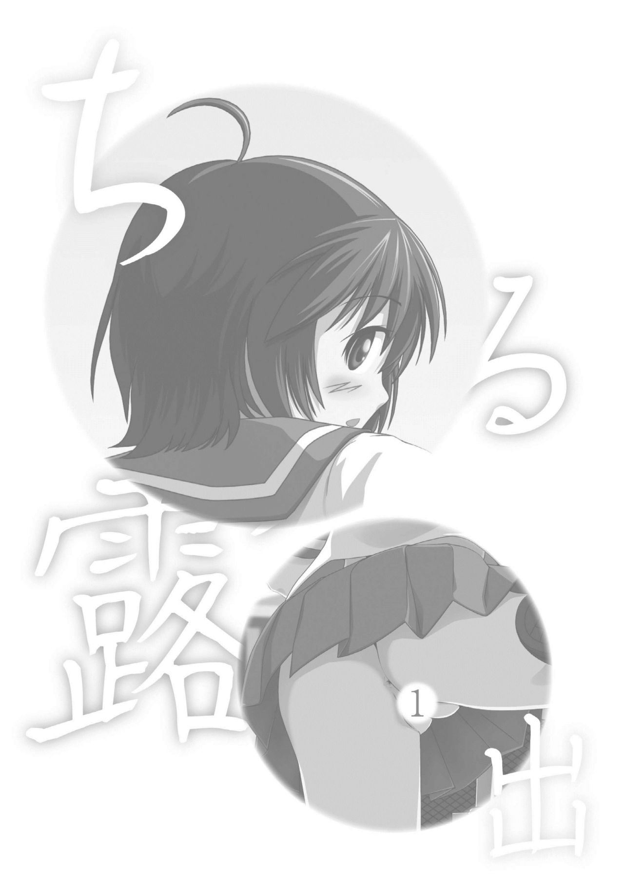 Chimee House (Takapi) [French] [chapitre 1] numero di immagine  2