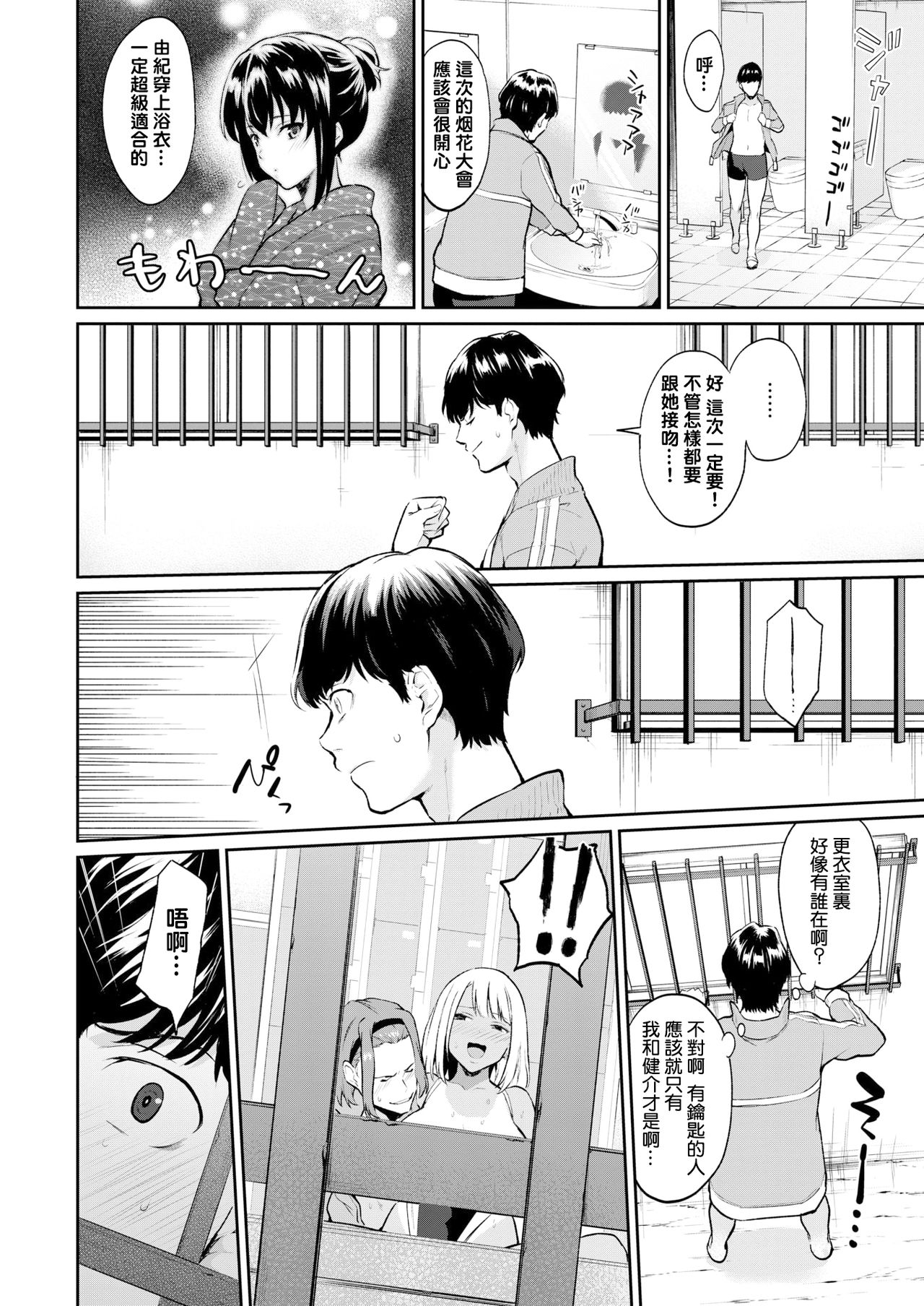 [Bowcan] Douzaisha (COMIC Kairakuten 2019-03) [Chinese] [也是同罪的铃兰个人汉化] [Digital] изображение № 4