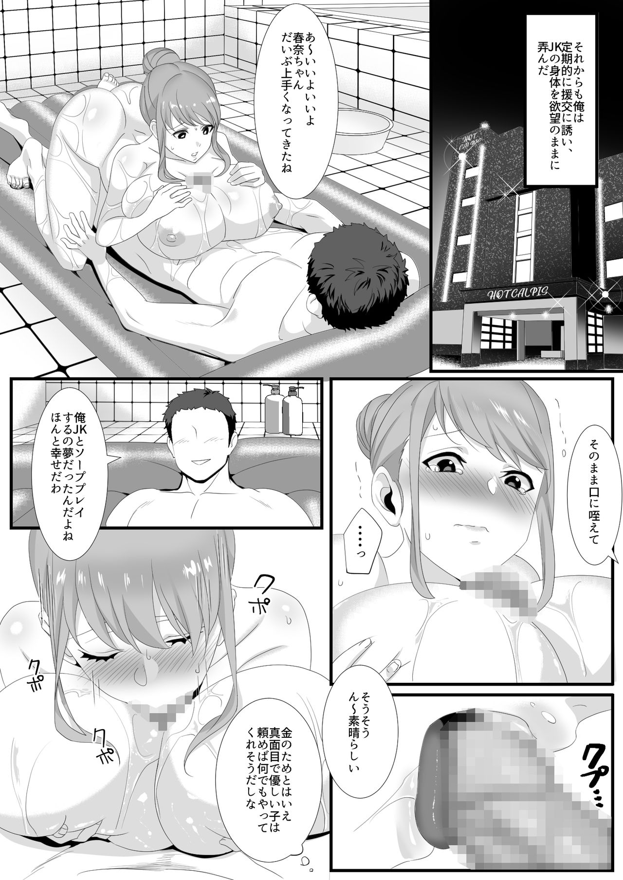 [HOT CALPIS] Ikiru Tame ni Watashi ga Shita Koto 1 numero di immagine  14