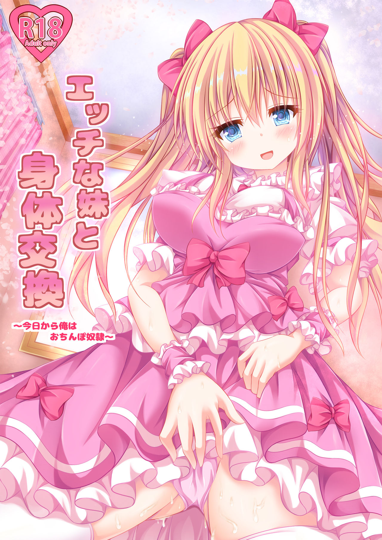 [Happy Present (Kouduki Miyabi)] Ecchi na Imouto to Shintai Koukan ~Kyou kara Ore wa Ochinpo Dorei~ [Chinese] [瑞树汉化组] [Digital] numero di immagine  2