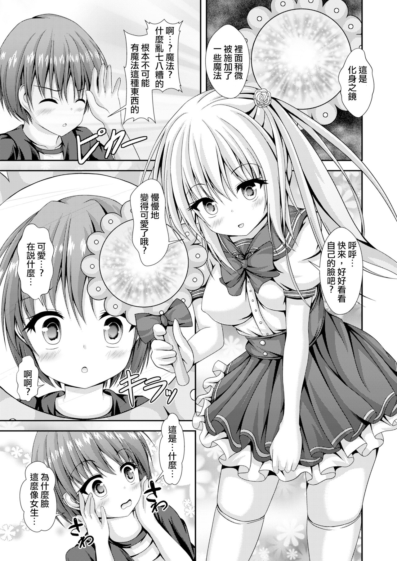 [Happy Present (Kouduki Miyabi)] Ecchi na Imouto to Shintai Koukan ~Kyou kara Ore wa Ochinpo Dorei~ [Chinese] [瑞树汉化组] [Digital] numero di immagine  5