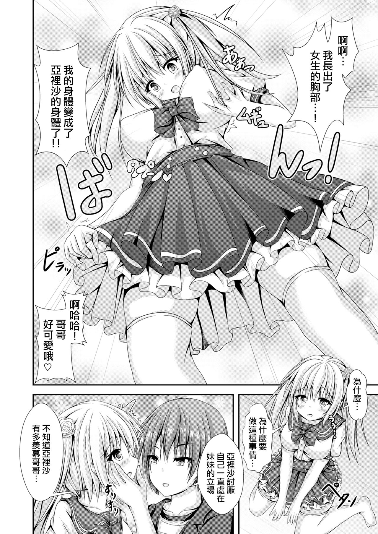 [Happy Present (Kouduki Miyabi)] Ecchi na Imouto to Shintai Koukan ~Kyou kara Ore wa Ochinpo Dorei~ [Chinese] [瑞树汉化组] [Digital] numero di immagine  8