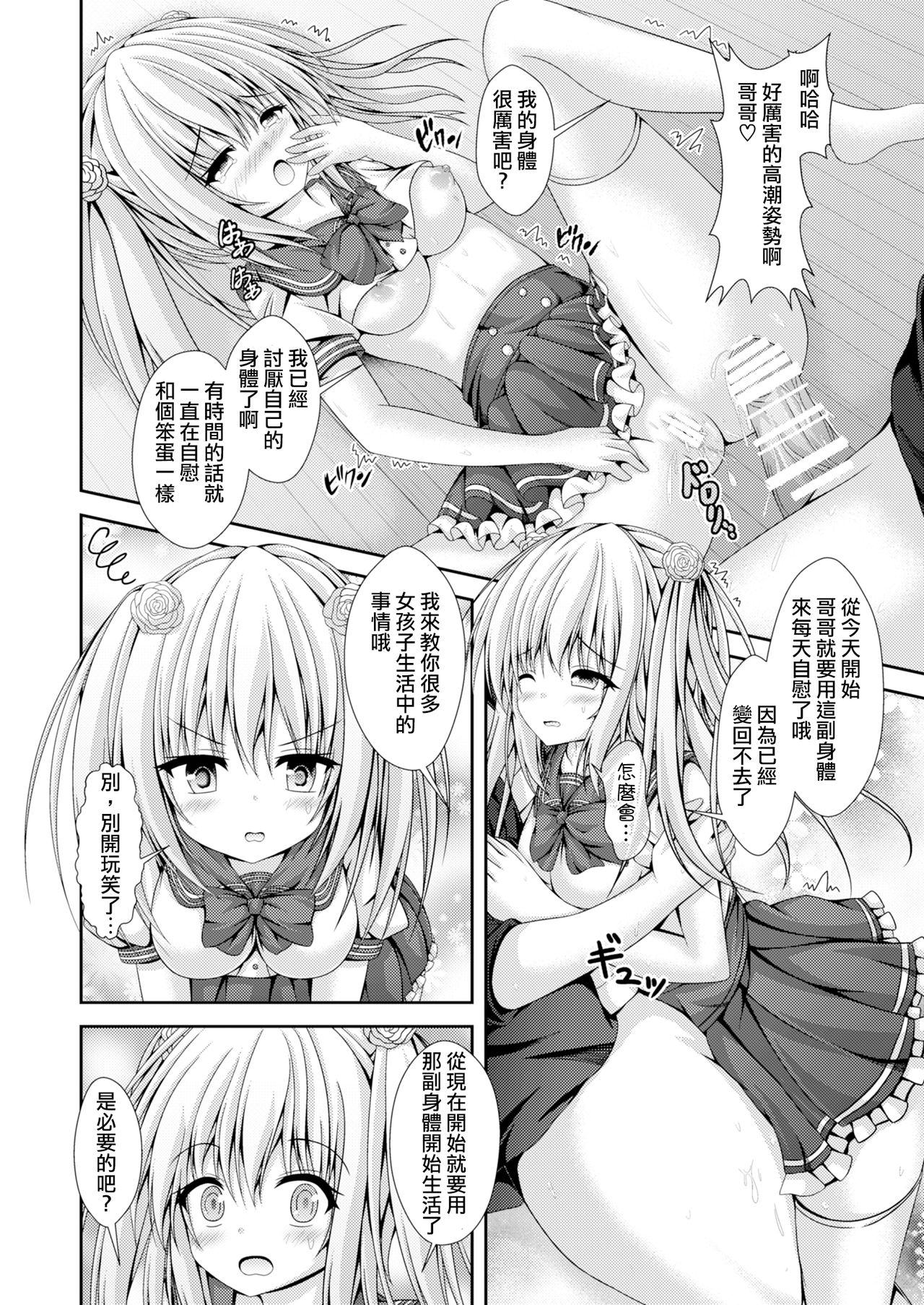 [Happy Present (Kouduki Miyabi)] Ecchi na Imouto to Shintai Koukan ~Kyou kara Ore wa Ochinpo Dorei~ [Chinese] [瑞树汉化组] [Digital] numero di immagine  16
