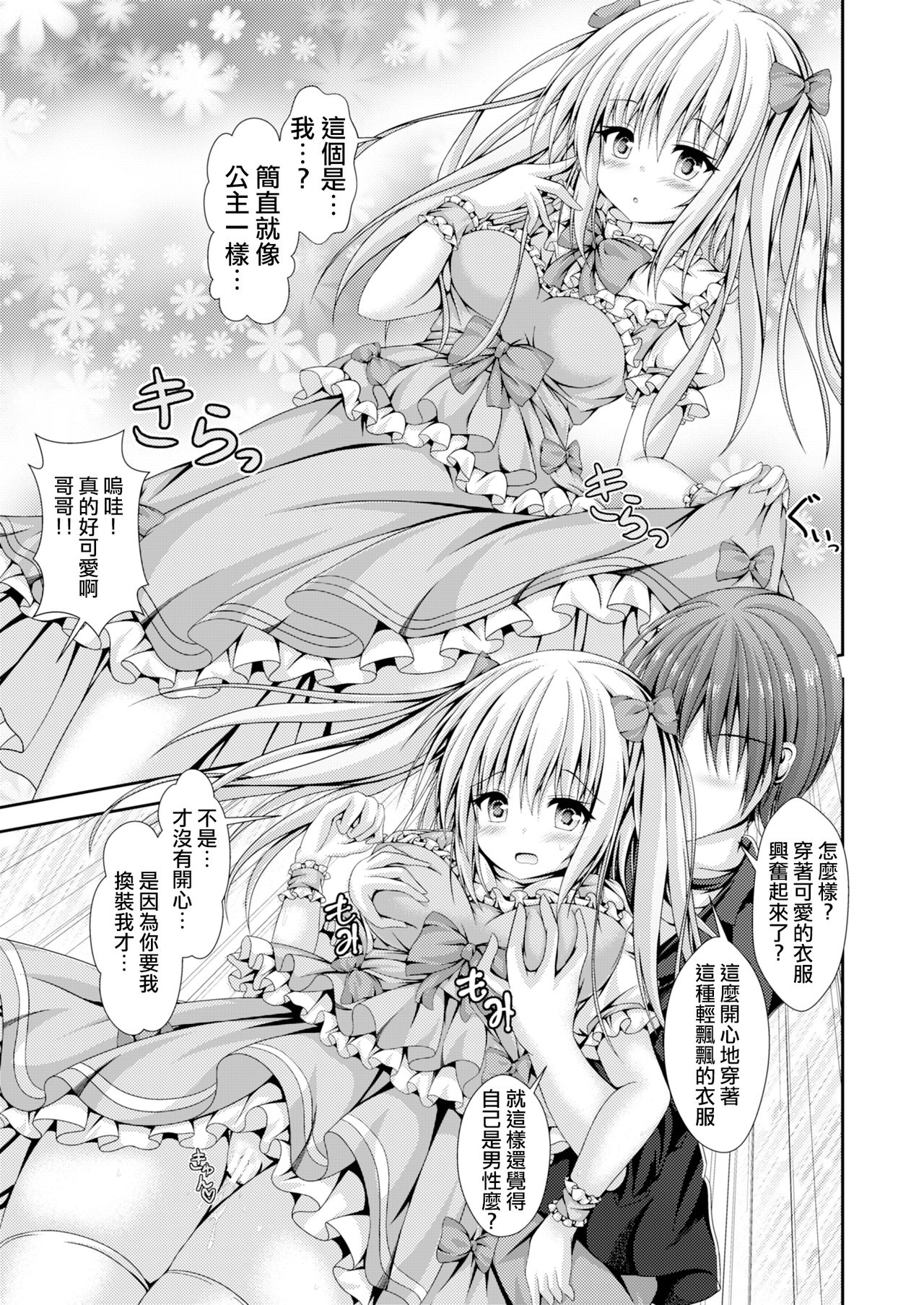 [Happy Present (Kouduki Miyabi)] Ecchi na Imouto to Shintai Koukan ~Kyou kara Ore wa Ochinpo Dorei~ [Chinese] [瑞树汉化组] [Digital] numero di immagine  19