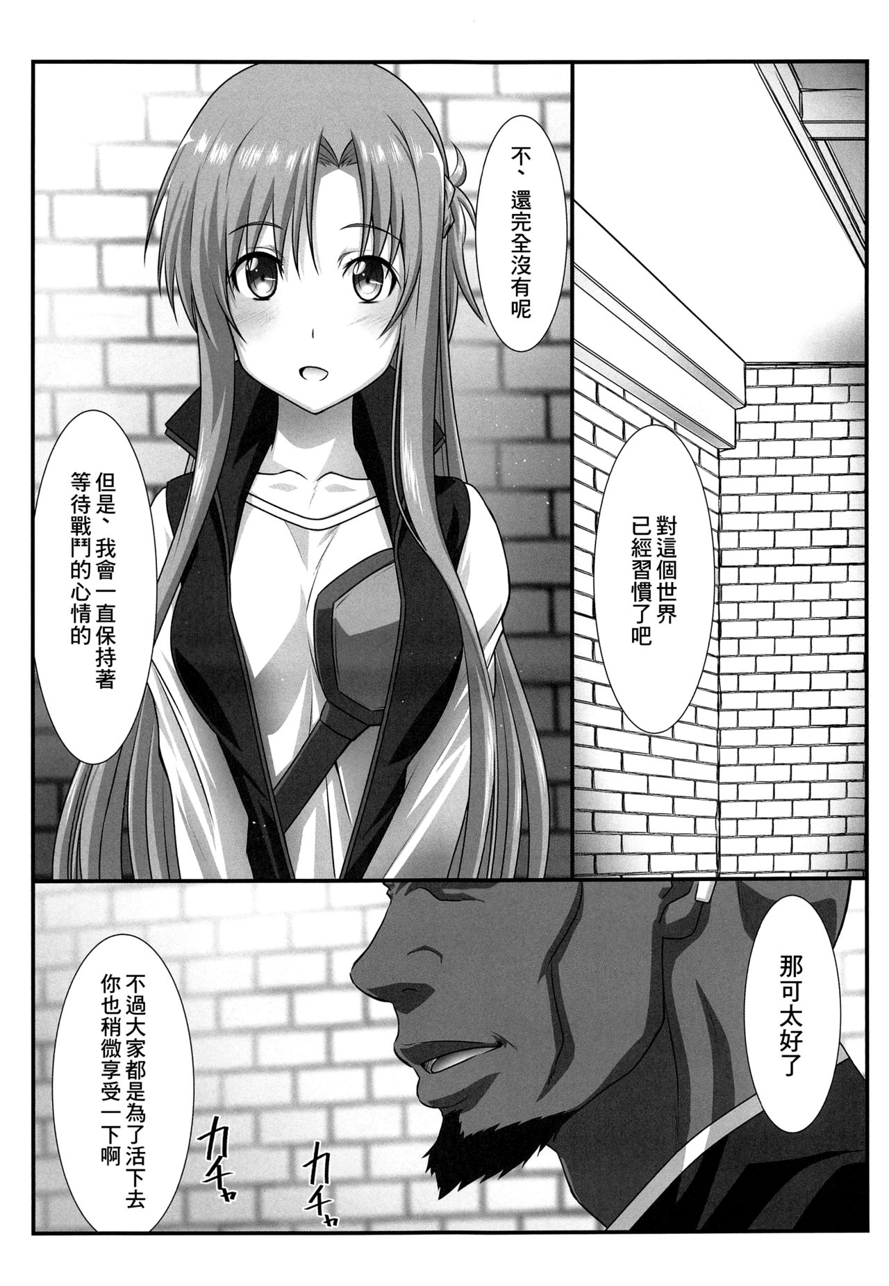 [STUDIO TRIUMPH (Mutou Keiji)] Astral Bout Ver. 44 (Sword Art Online) [Chinese] [GABA汉化组] imagen número 8