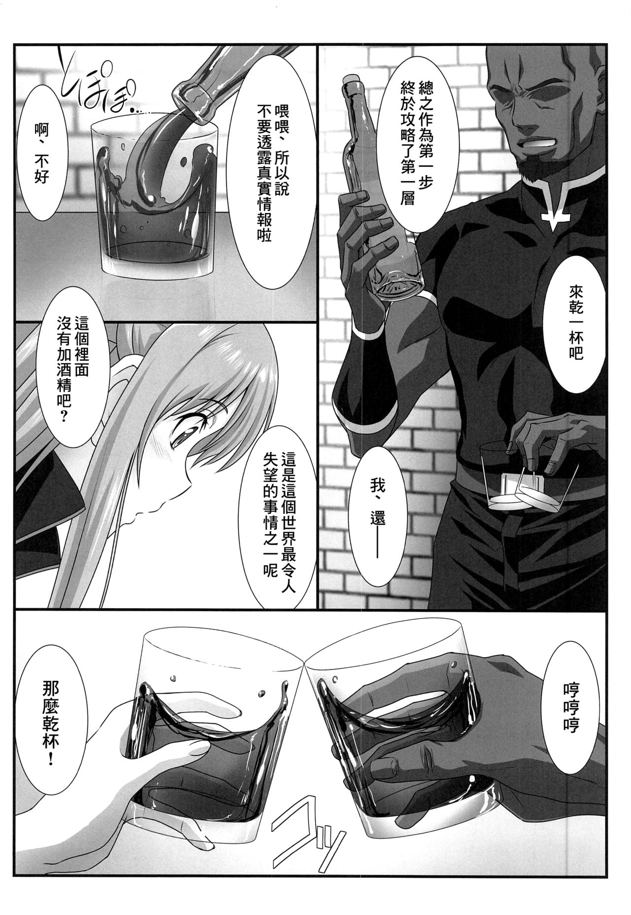 [STUDIO TRIUMPH (Mutou Keiji)] Astral Bout Ver. 44 (Sword Art Online) [Chinese] [GABA汉化组] imagen número 9