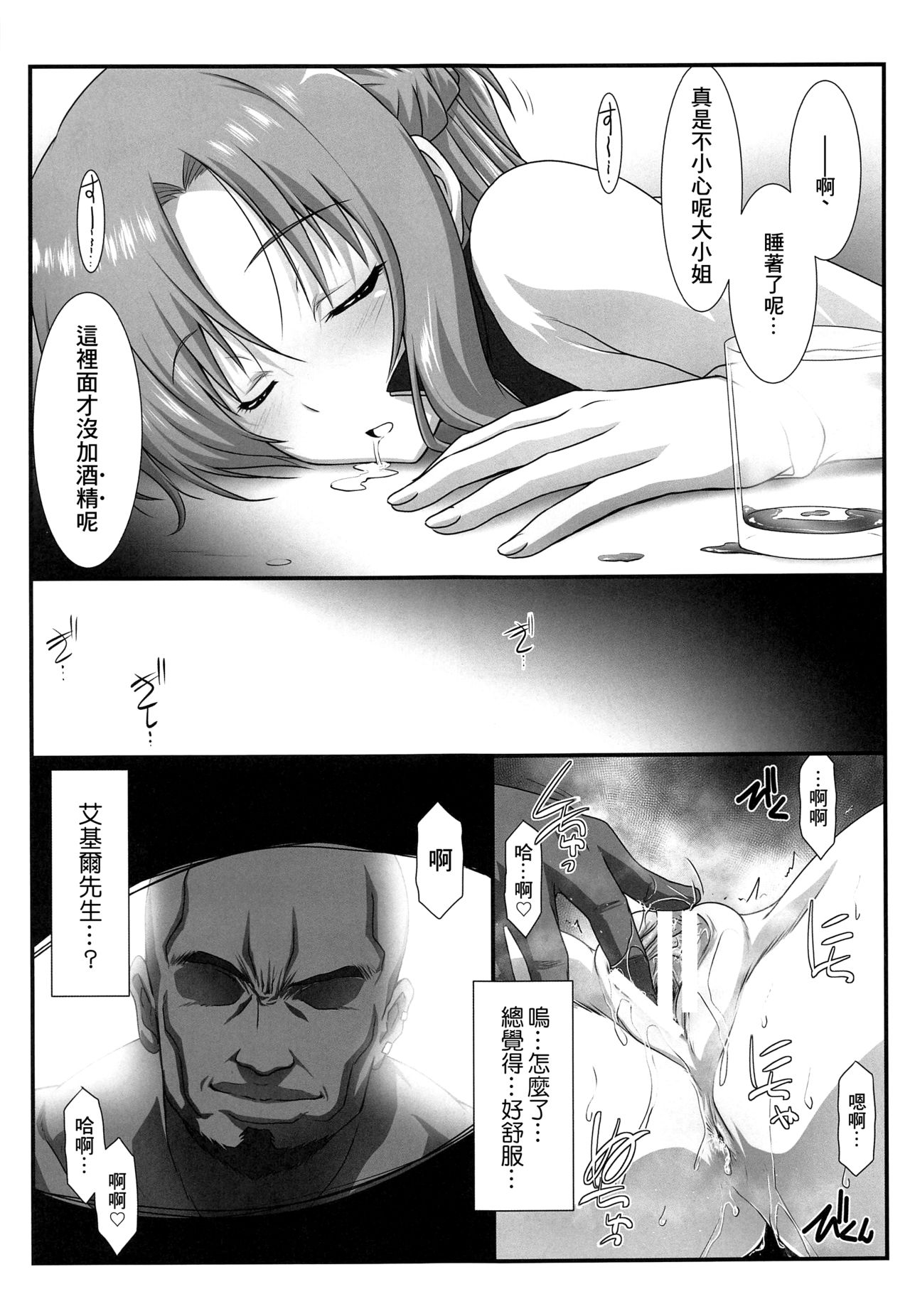 [STUDIO TRIUMPH (Mutou Keiji)] Astral Bout Ver. 44 (Sword Art Online) [Chinese] [GABA汉化组] imagen número 10