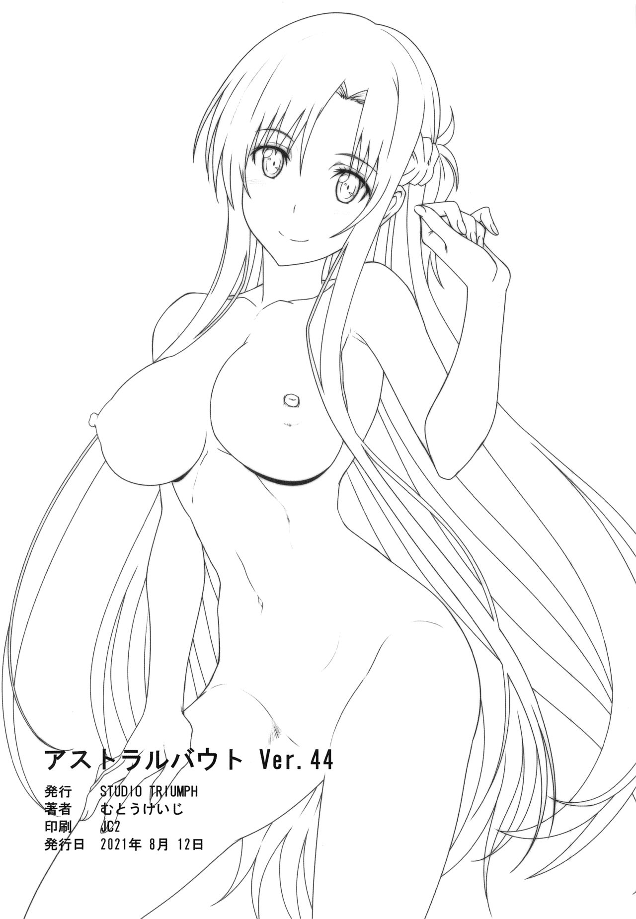 [STUDIO TRIUMPH (Mutou Keiji)] Astral Bout Ver. 44 (Sword Art Online) [Chinese] [GABA汉化组] imagen número 25