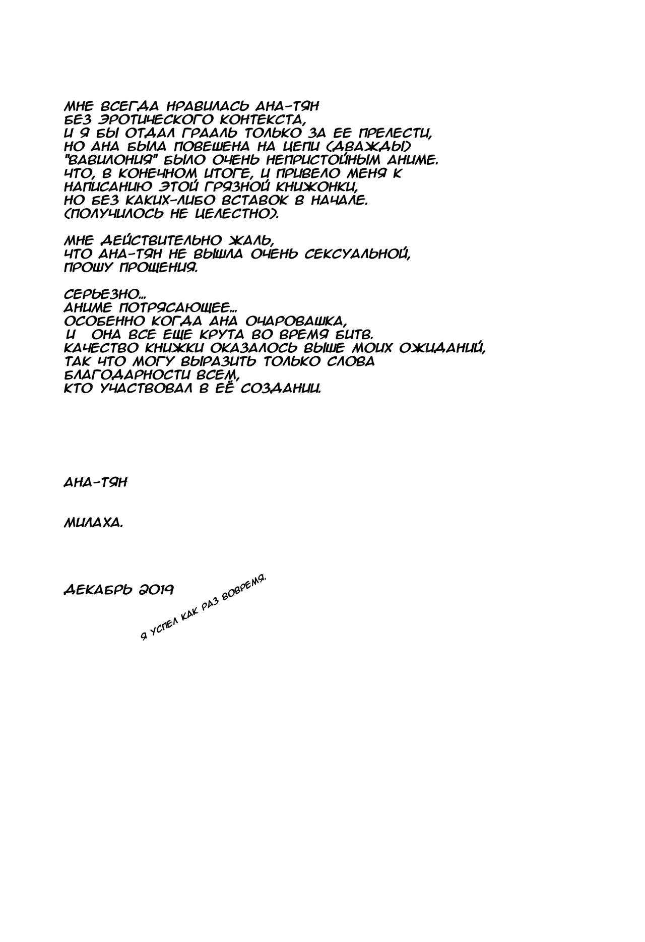 (C97) [ARCH (Plum)] Ana-chan no Ana-chan wa Zettai Fukashin dakedo Ana-chan ni Ecchi na Koto wa Shitai! | Дырочка Аны-тян недоступна, но это не остановит мои извращения! (Fate/Grand Order) [Russian] [Vorpark] изображение № 24