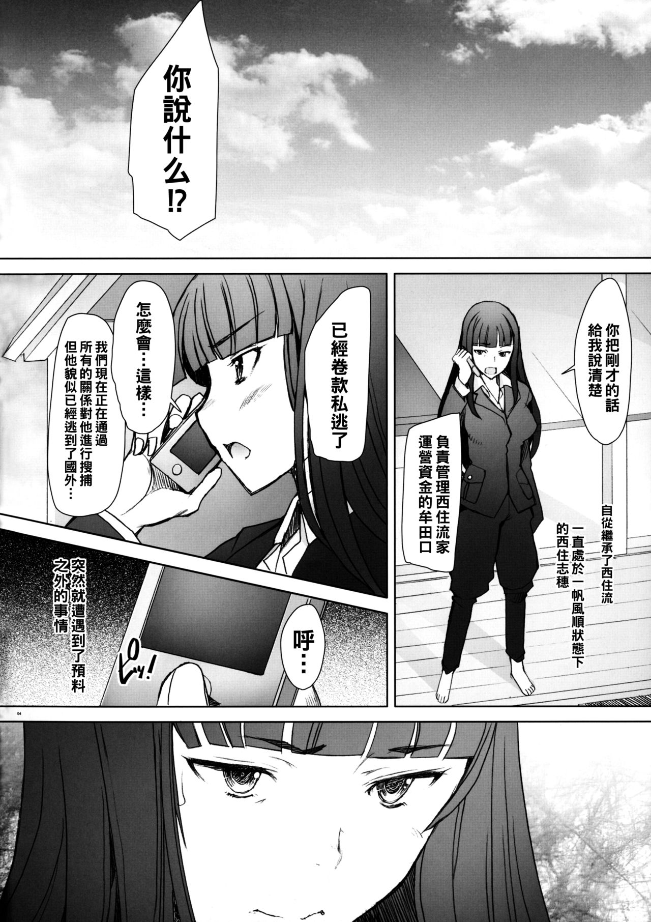 (C90) [Kohakutei (Sakai Hamachi)] Shikin-guri ni Komatta Joukyou ni Tsukekonde Nama Sounyuu & Nakadashi o Kimetemimashita Nishizumi-ryuu Iemoto no Baai (Girls und Panzer) [Chinese] 이미지 번호 3