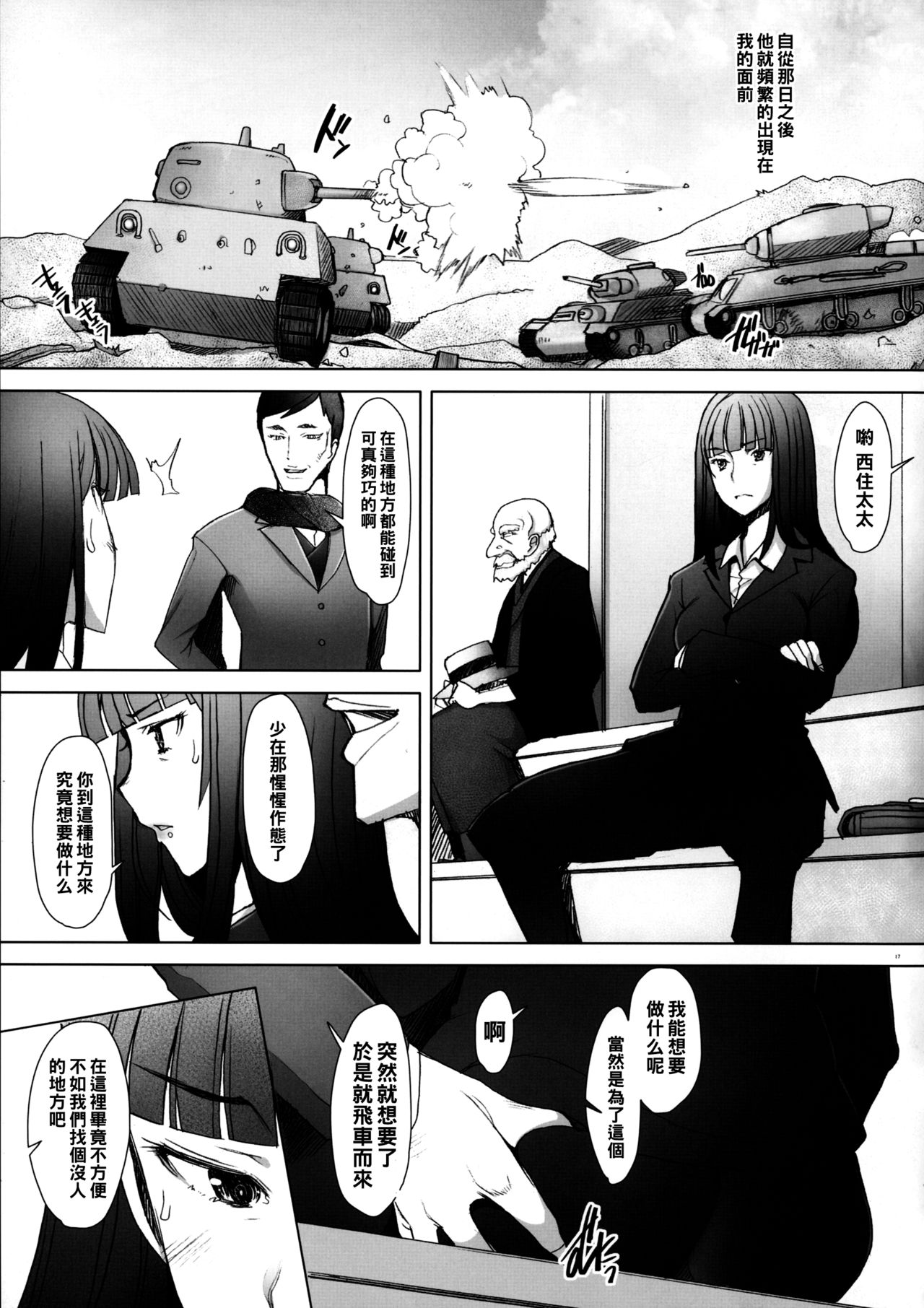 (C90) [Kohakutei (Sakai Hamachi)] Shikin-guri ni Komatta Joukyou ni Tsukekonde Nama Sounyuu & Nakadashi o Kimetemimashita Nishizumi-ryuu Iemoto no Baai (Girls und Panzer) [Chinese] 이미지 번호 16