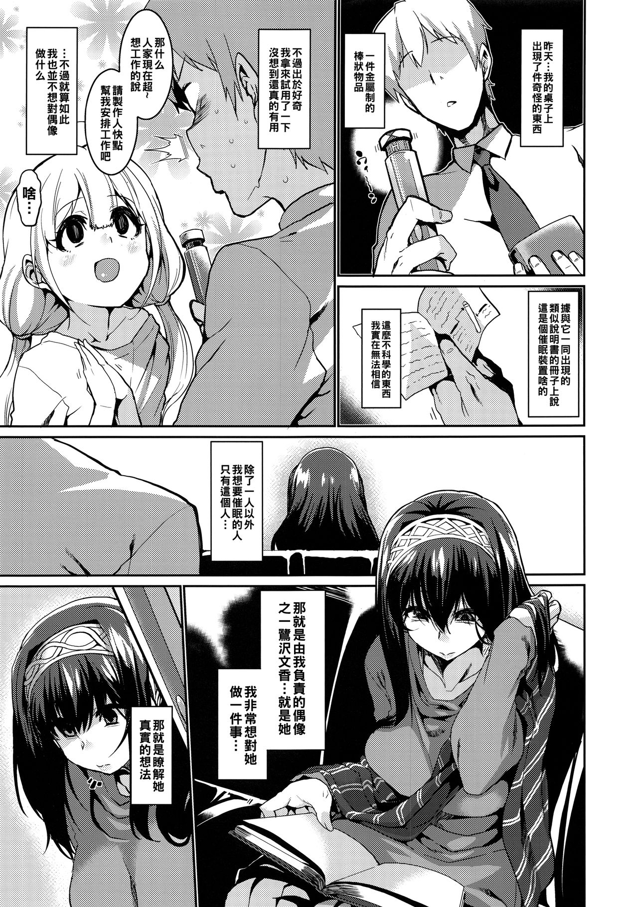 (C92) [HBO (Henkuma)] Fumika to Saimin (THE IDOLM@STER CINDERELLA GIRLS) [Chinese] numero di immagine  4