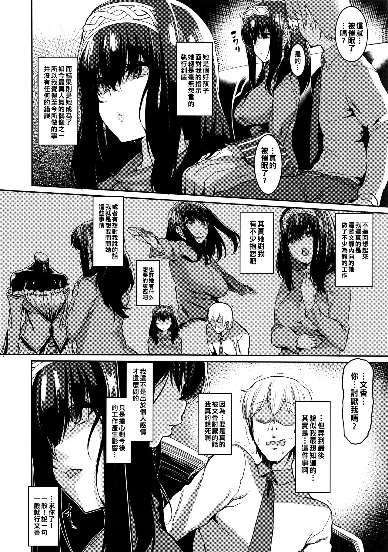 (C92) [HBO (Henkuma)] Fumika to Saimin (THE IDOLM@STER CINDERELLA GIRLS) [Chinese] numero di immagine  5