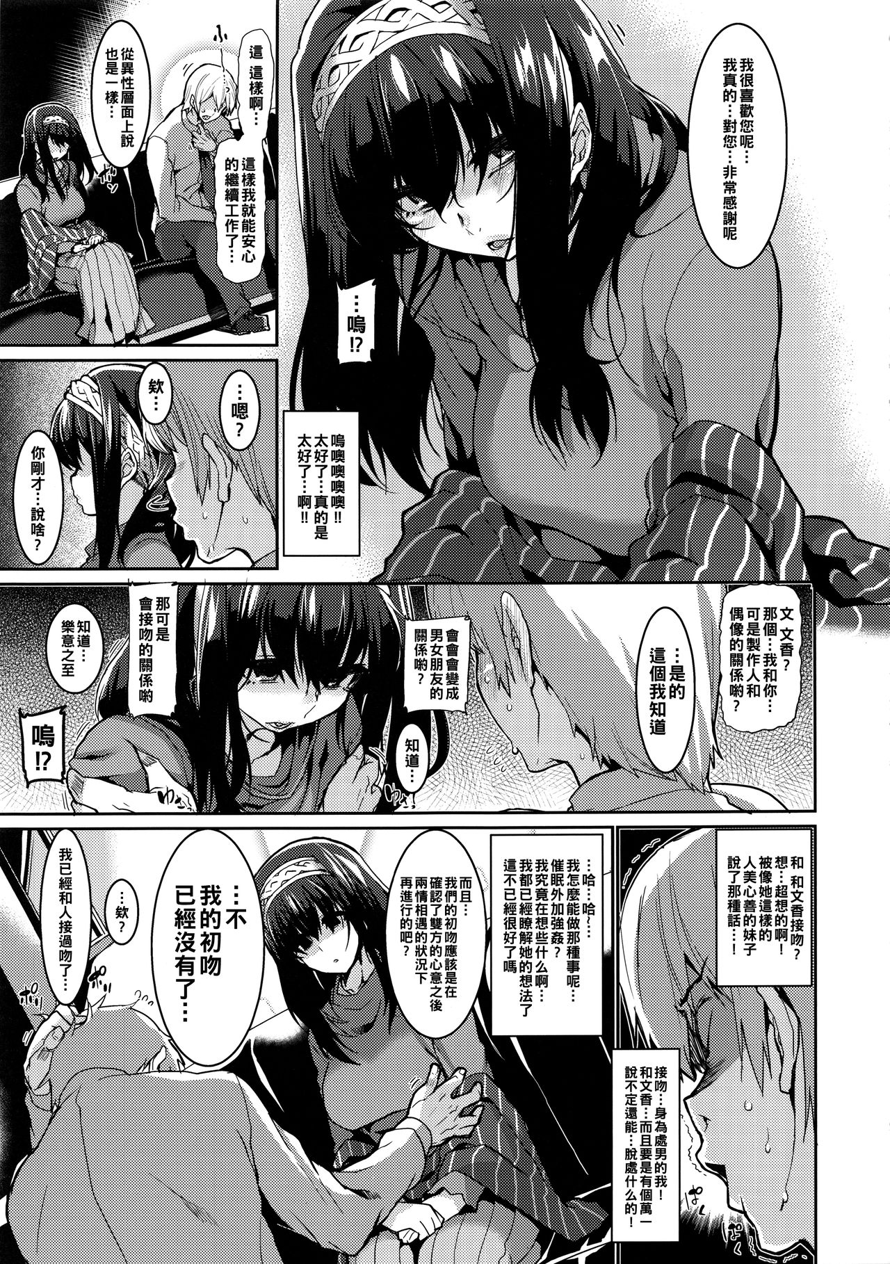(C92) [HBO (Henkuma)] Fumika to Saimin (THE IDOLM@STER CINDERELLA GIRLS) [Chinese] numero di immagine  6