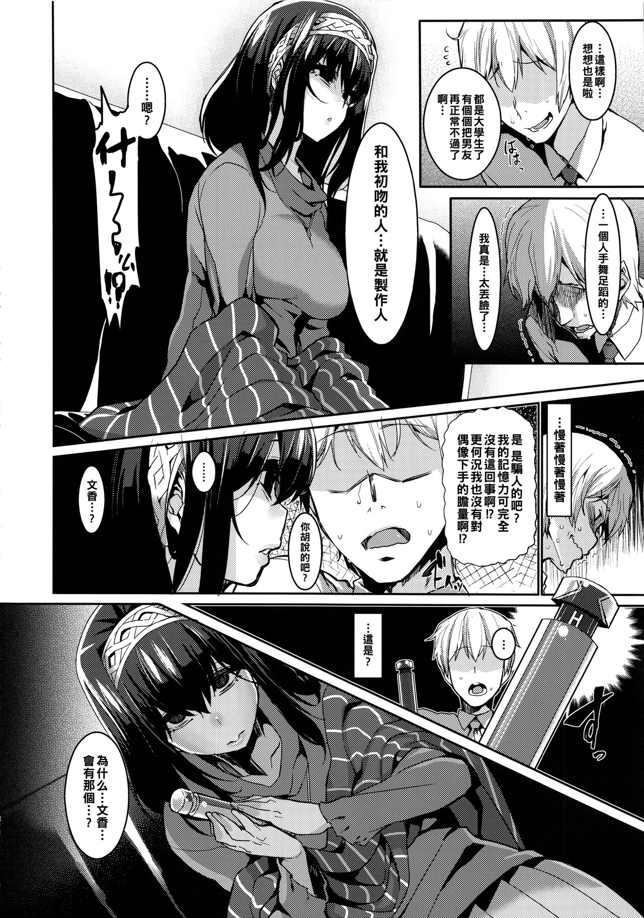 (C92) [HBO (Henkuma)] Fumika to Saimin (THE IDOLM@STER CINDERELLA GIRLS) [Chinese] numero di immagine  7