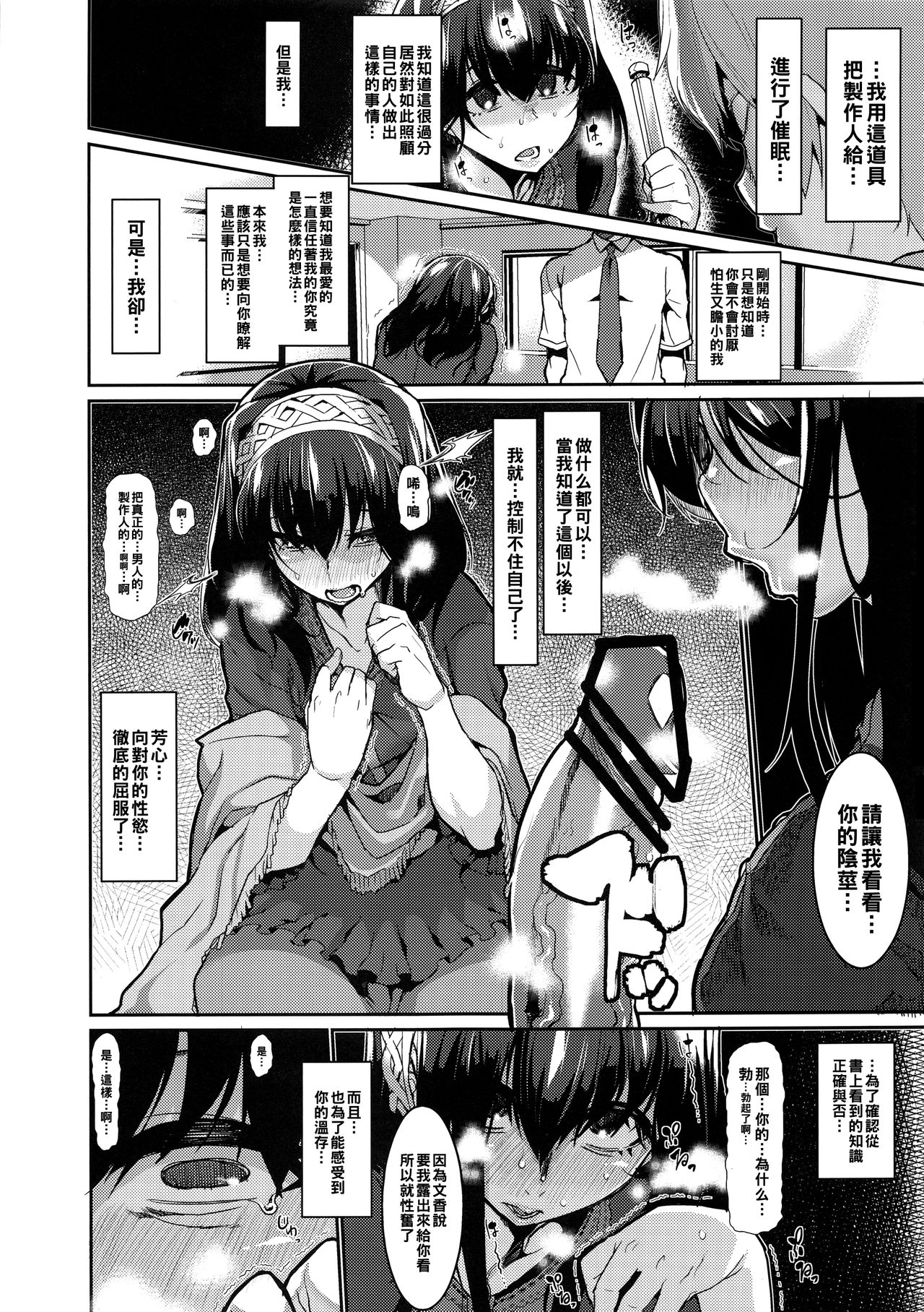 (C92) [HBO (Henkuma)] Fumika to Saimin (THE IDOLM@STER CINDERELLA GIRLS) [Chinese] numero di immagine  8