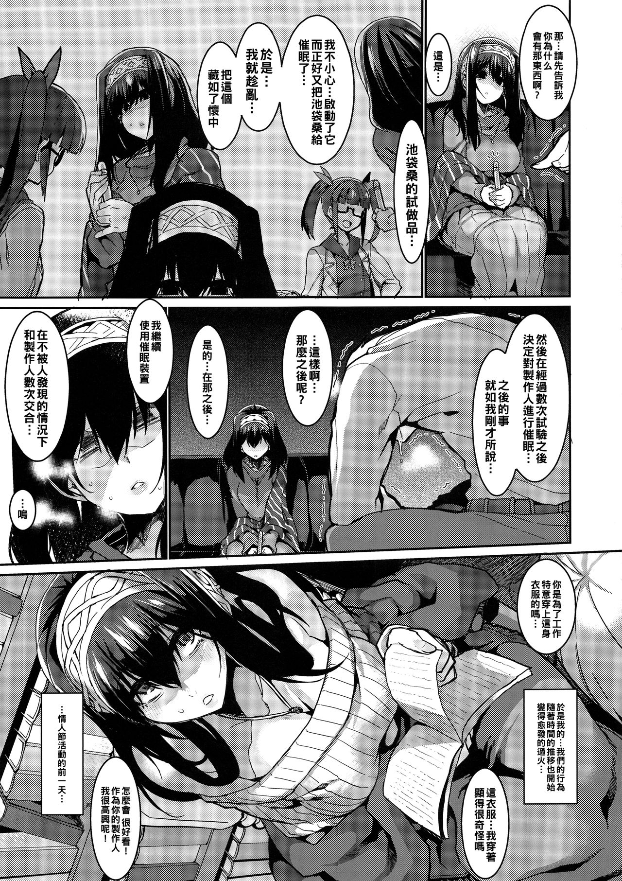 (C92) [HBO (Henkuma)] Fumika to Saimin (THE IDOLM@STER CINDERELLA GIRLS) [Chinese] numero di immagine  16