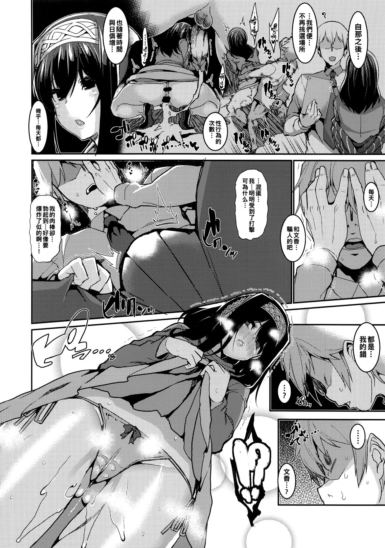 (C92) [HBO (Henkuma)] Fumika to Saimin (THE IDOLM@STER CINDERELLA GIRLS) [Chinese] numero di immagine  21