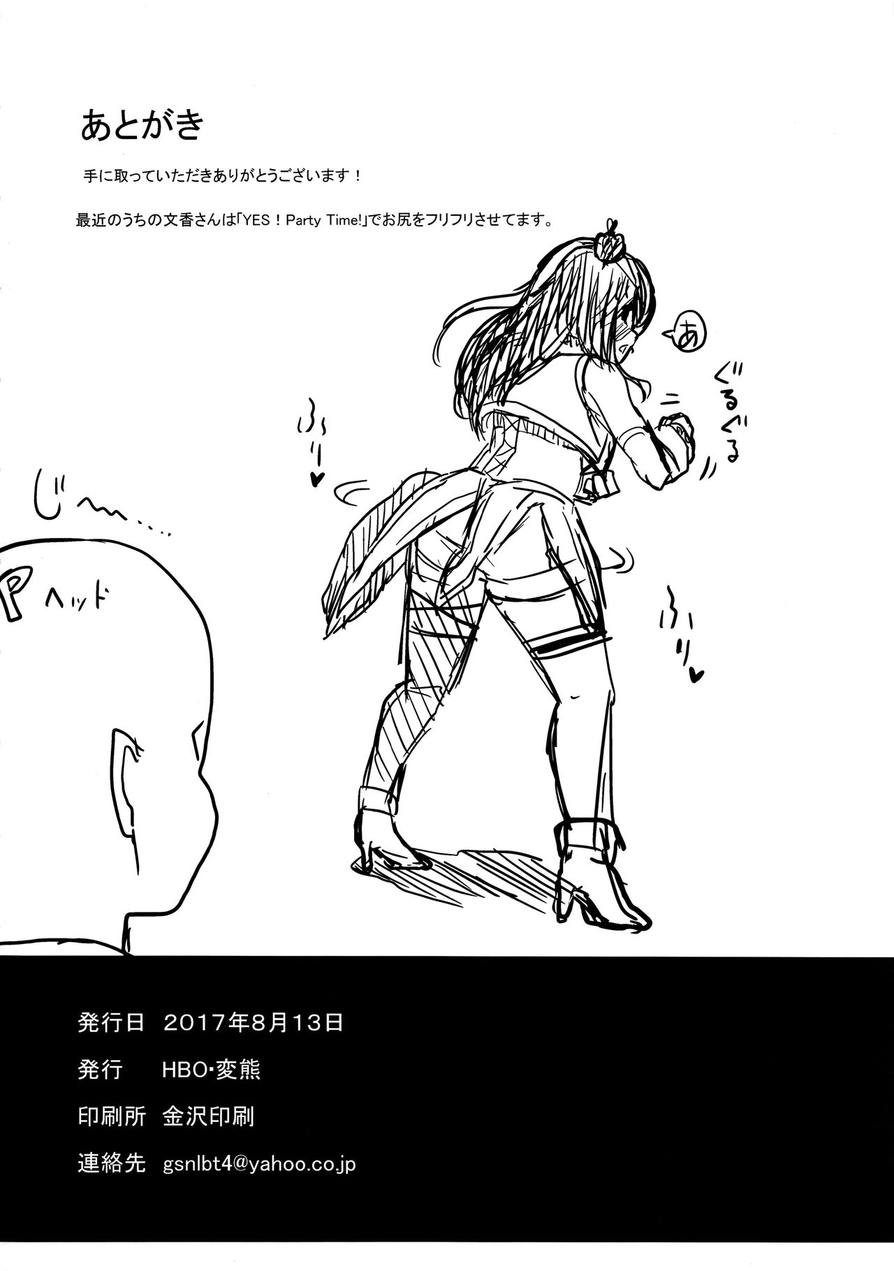 (C92) [HBO (Henkuma)] Fumika to Saimin (THE IDOLM@STER CINDERELLA GIRLS) [Chinese] numero di immagine  29