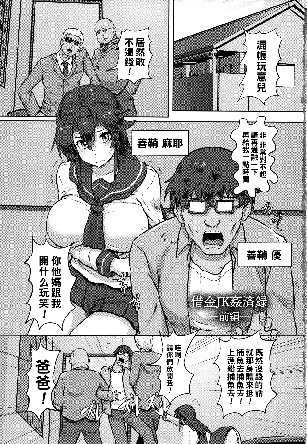 [Kumoemon] Shakkin JK Kansai Roku ~Zenpen~ (Kariire Kansai) [Chinese] изображение № 1