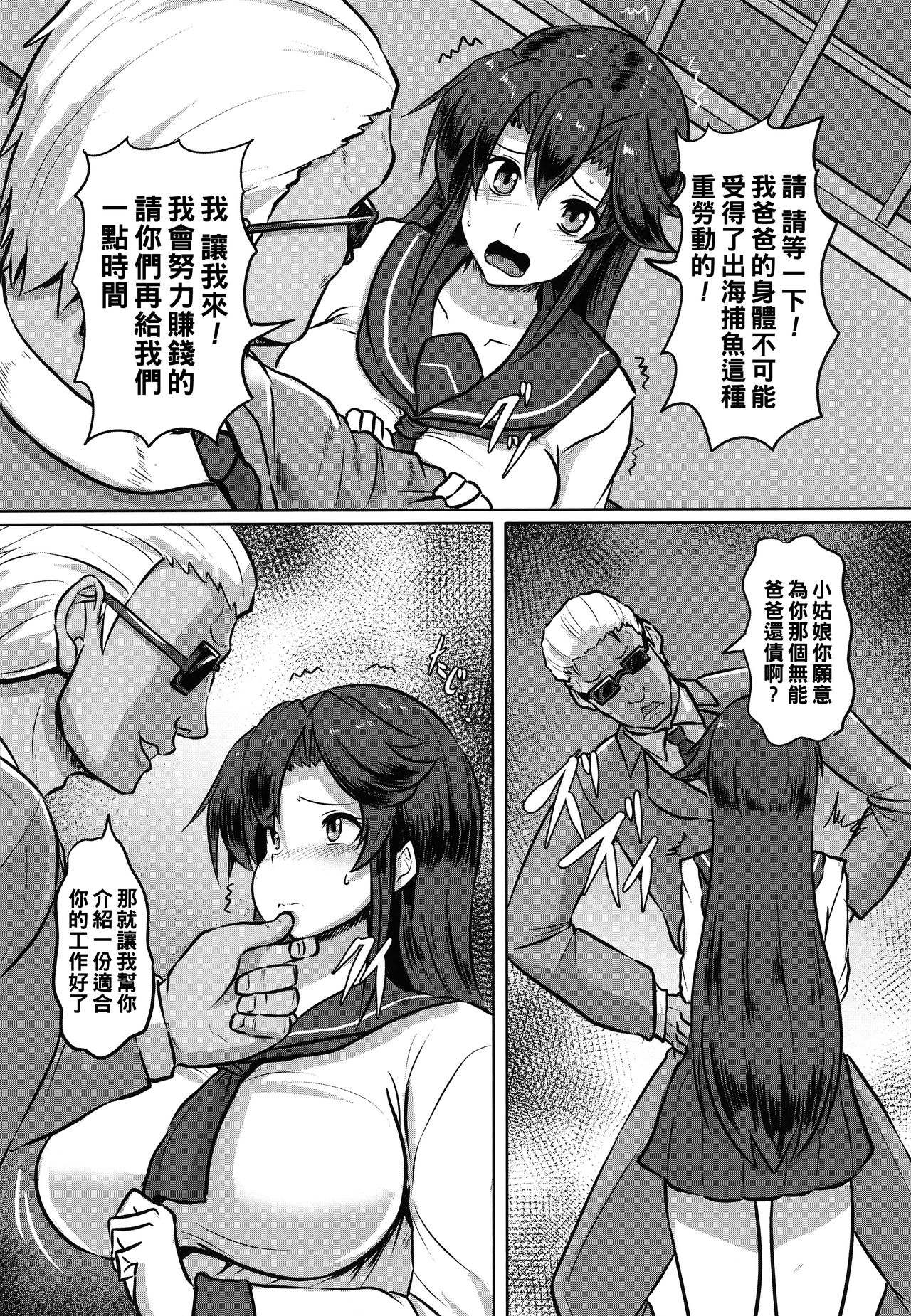 [Kumoemon] Shakkin JK Kansai Roku ~Zenpen~ (Kariire Kansai) [Chinese] изображение № 2