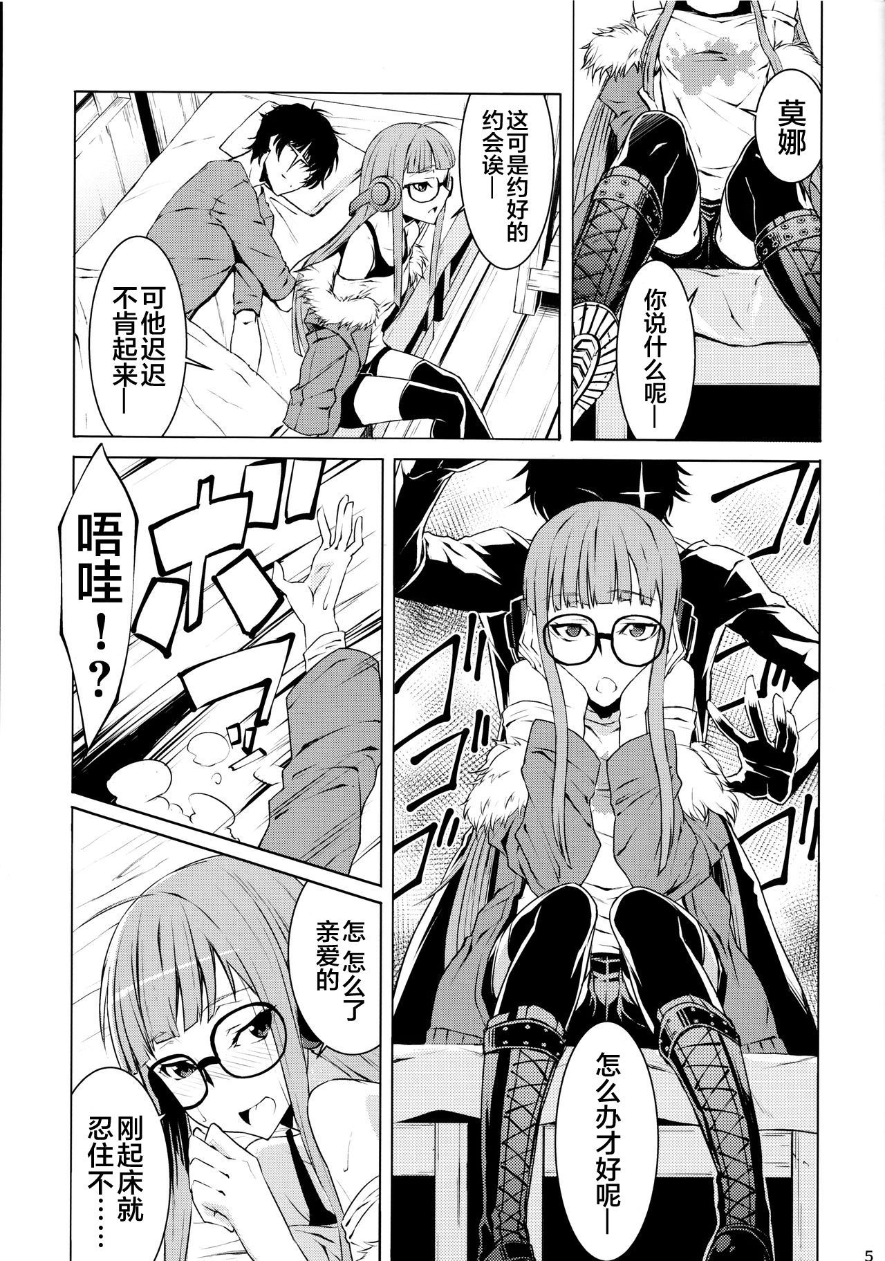 (C91) [Shiroi Yami (K-you)] Yakoudou de 1 more (Persona 5) [Chinese] [零食汉化组] Bildnummer 5