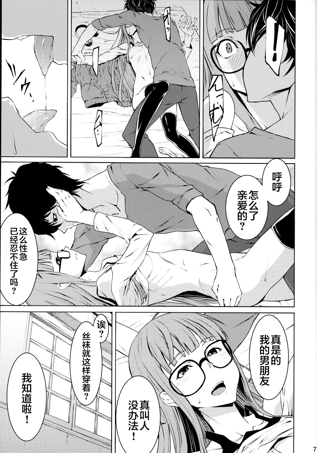 (C91) [Shiroi Yami (K-you)] Yakoudou de 1 more (Persona 5) [Chinese] [零食汉化组] Bildnummer 7