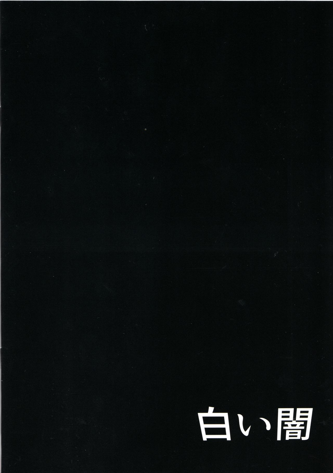 (C91) [Shiroi Yami (K-you)] Yakoudou de 1 more (Persona 5) [Chinese] [零食汉化组] Bildnummer 19