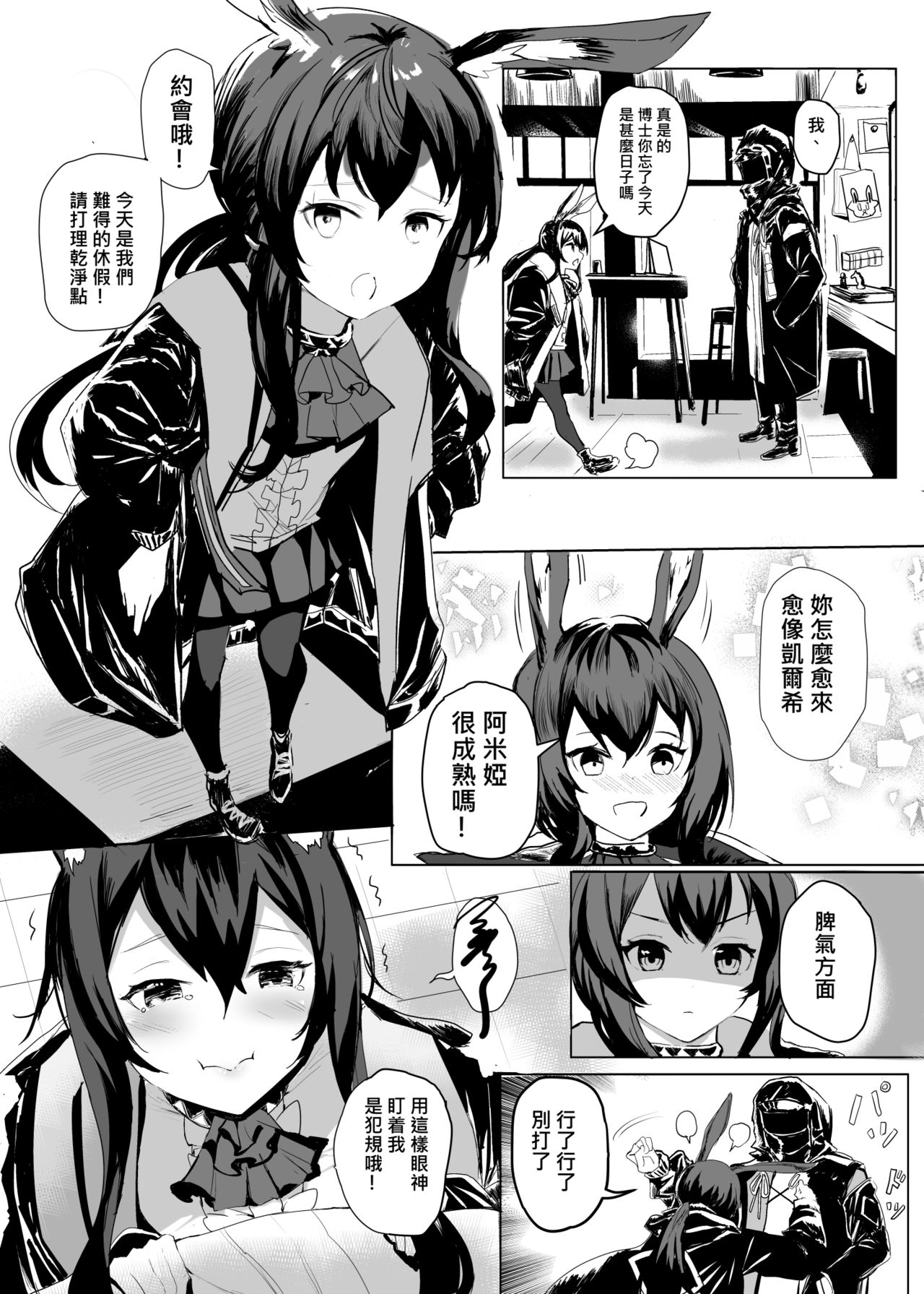 [史本] File No.1 Amiya (Arknights) [Chinese] [Sample] Bildnummer 3