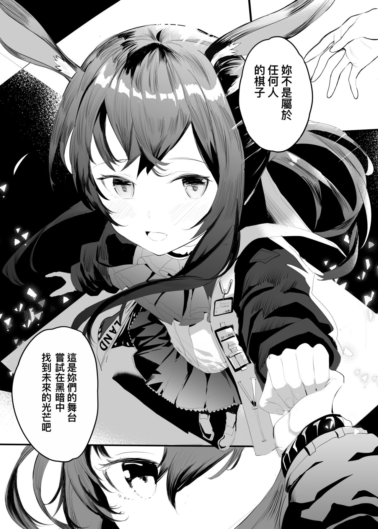 [史本] File No.1 Amiya (Arknights) [Chinese] [Sample] Bildnummer 17