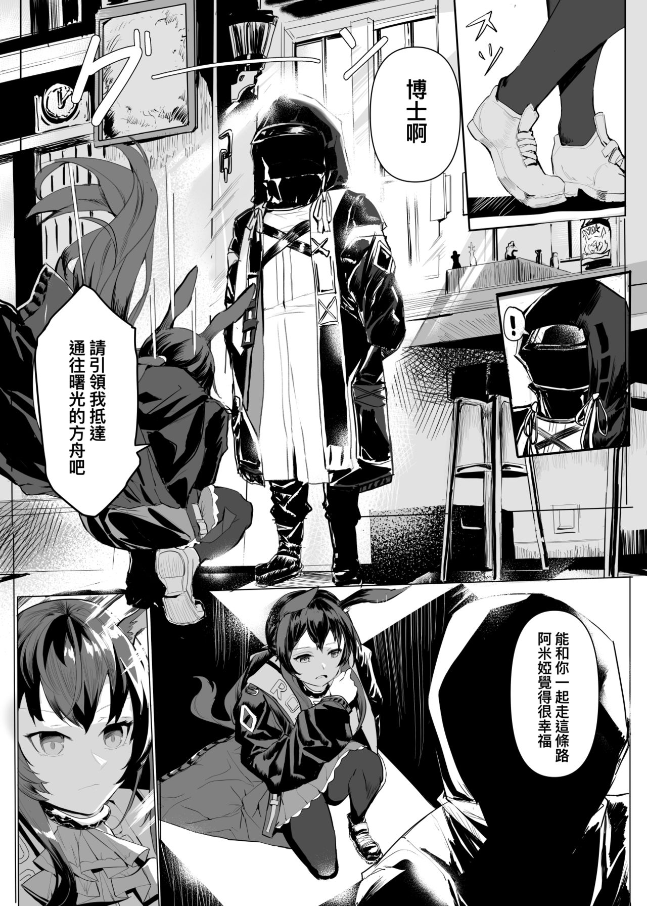 [史本] File No.1 Amiya (Arknights) [Chinese] [Sample] Bildnummer 18