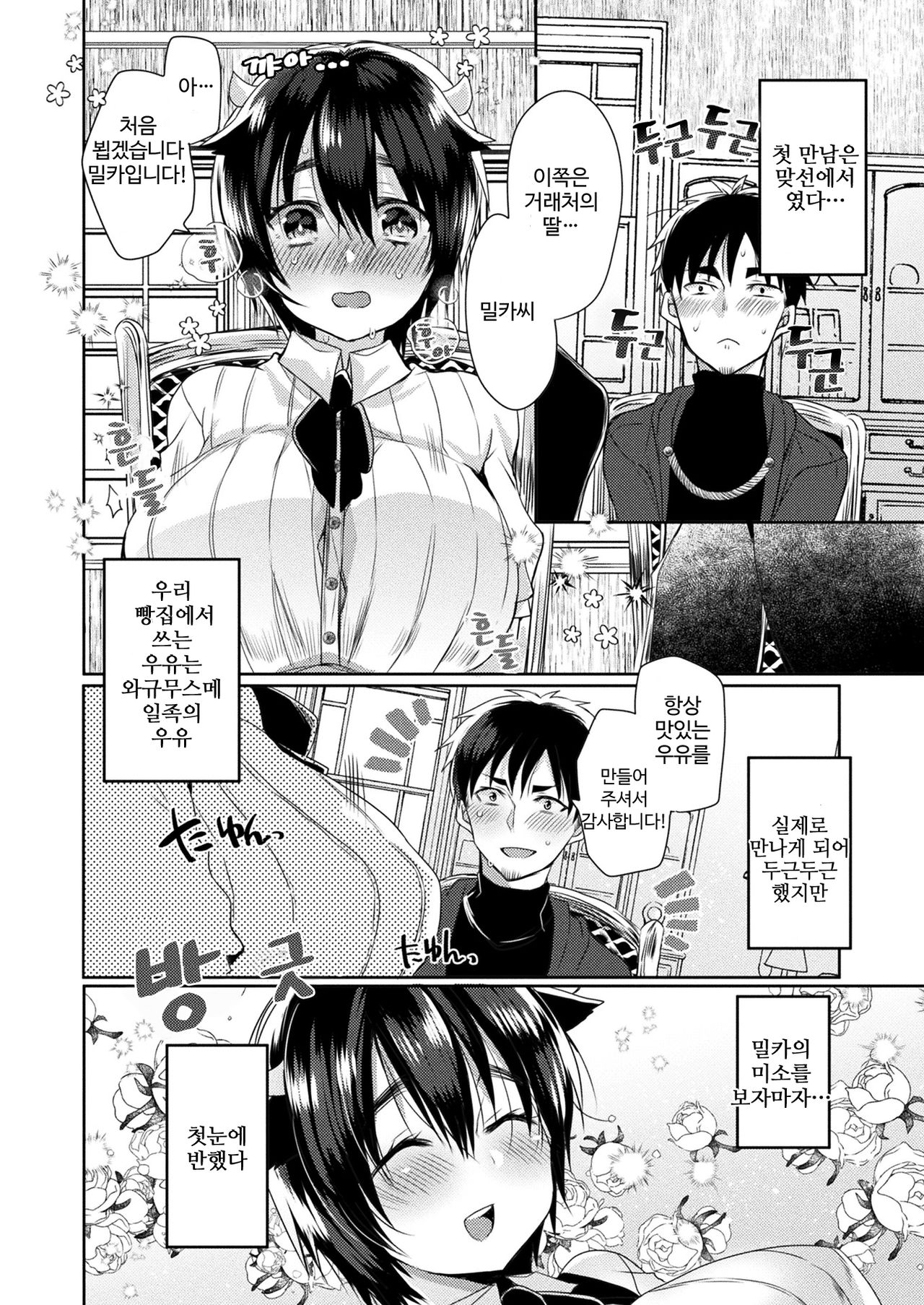 [Mameko] Uchi no Oku-san wa Ushi Musume | 나의 아내는 와규무스메 (Comic Unreal Plus Vol. 2) [Korean] Bildnummer 2