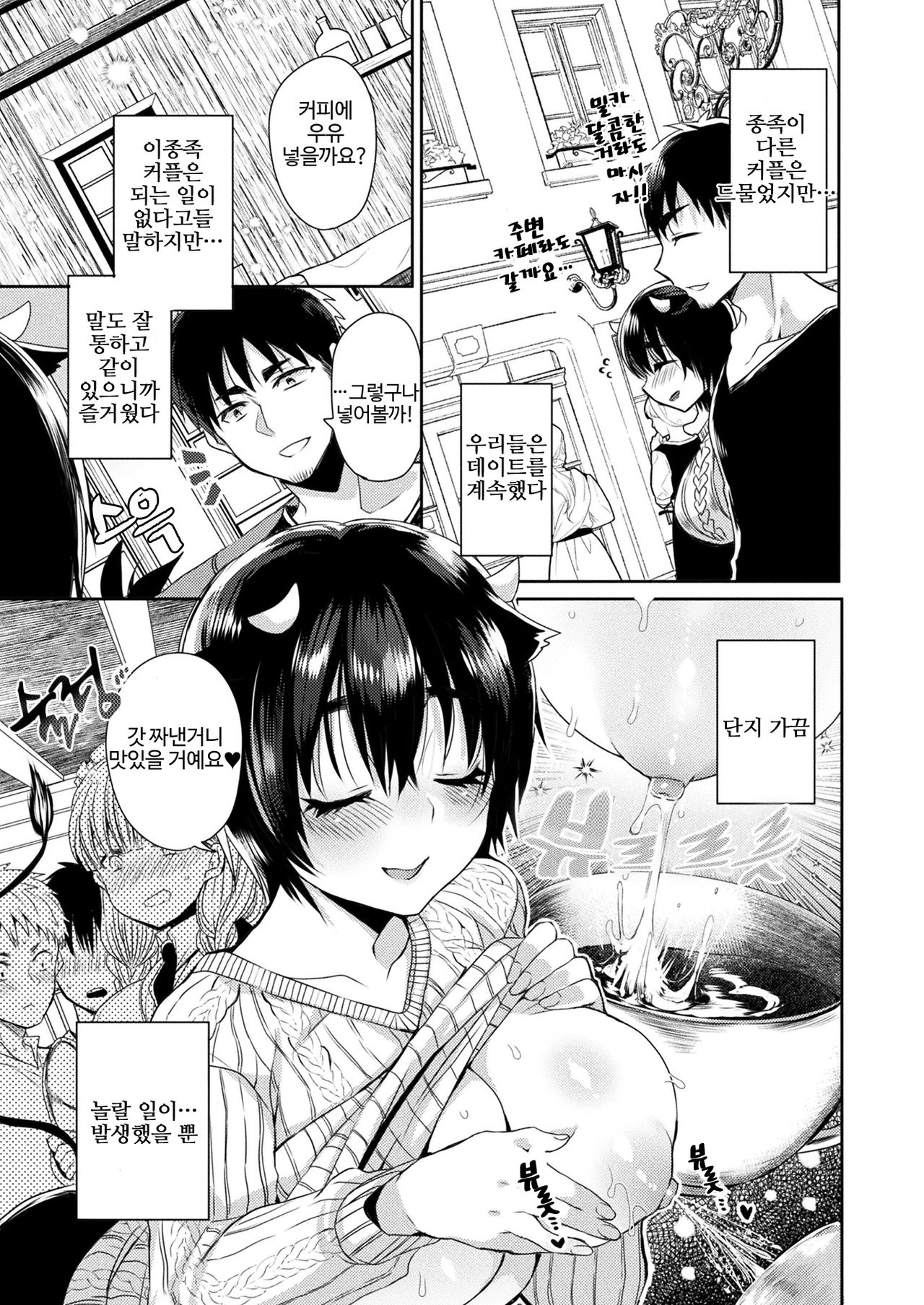 [Mameko] Uchi no Oku-san wa Ushi Musume | 나의 아내는 와규무스메 (Comic Unreal Plus Vol. 2) [Korean] Bildnummer 3