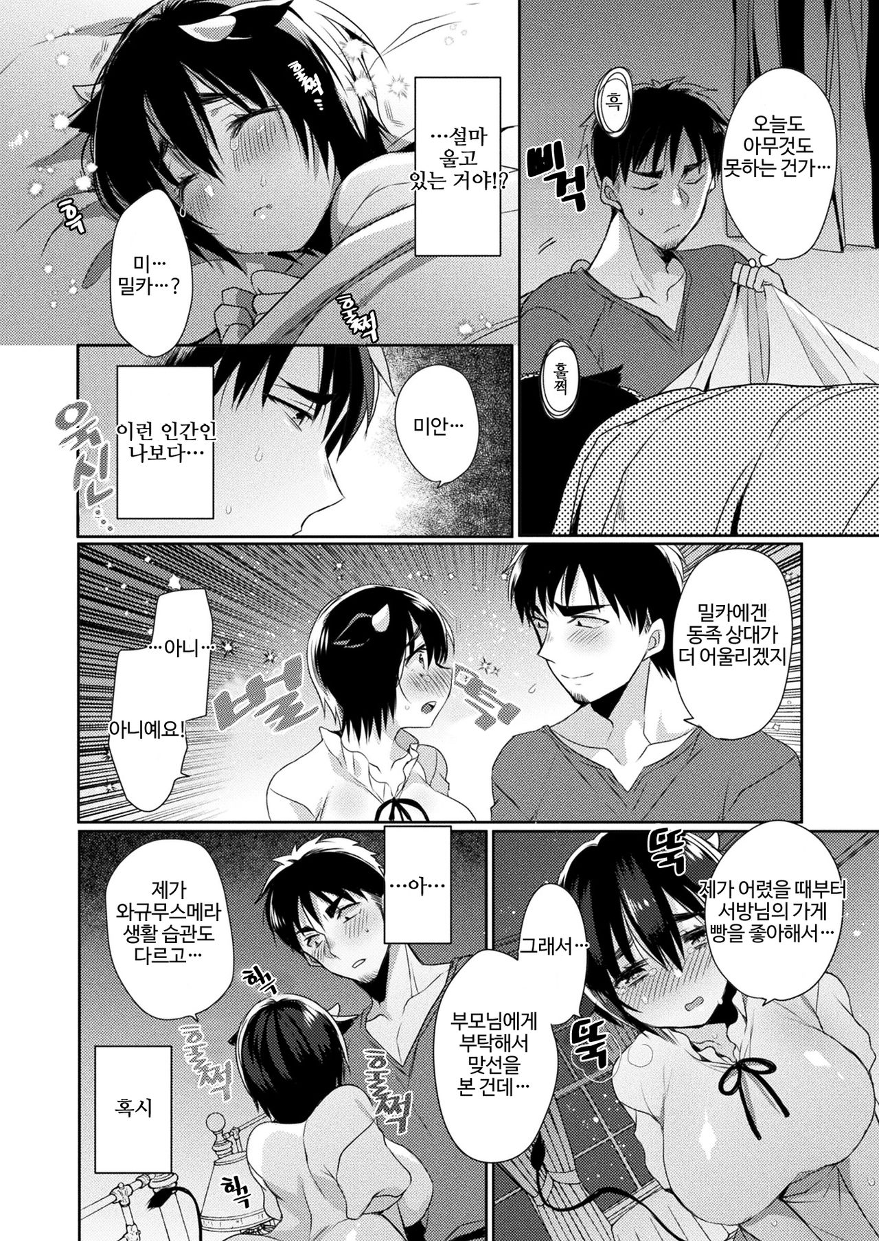 [Mameko] Uchi no Oku-san wa Ushi Musume | 나의 아내는 와규무스메 (Comic Unreal Plus Vol. 2) [Korean] Bildnummer 6