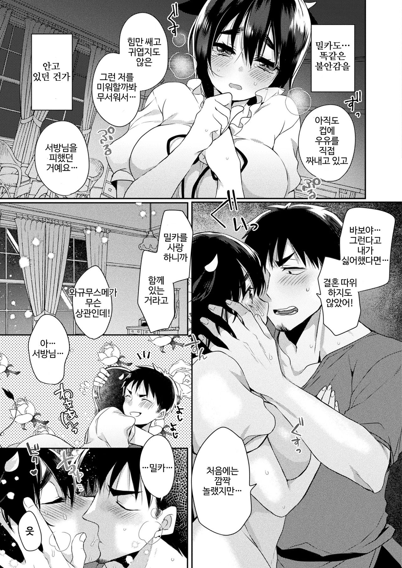 [Mameko] Uchi no Oku-san wa Ushi Musume | 나의 아내는 와규무스메 (Comic Unreal Plus Vol. 2) [Korean] Bildnummer 7